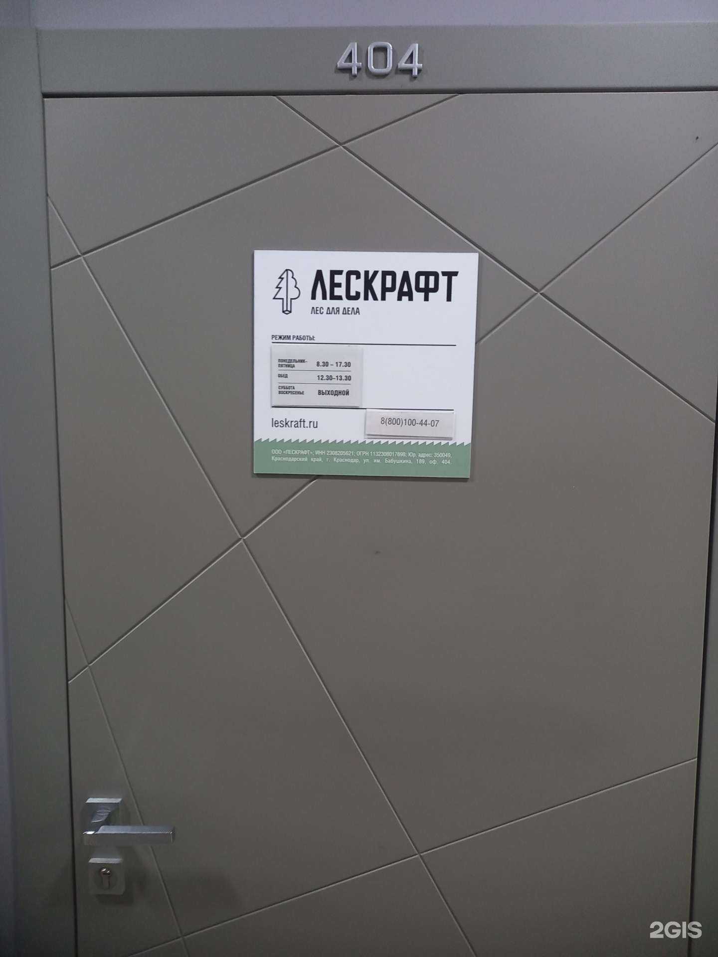 Отзывы на компанию Лескрафт в г. Краснодар c фото