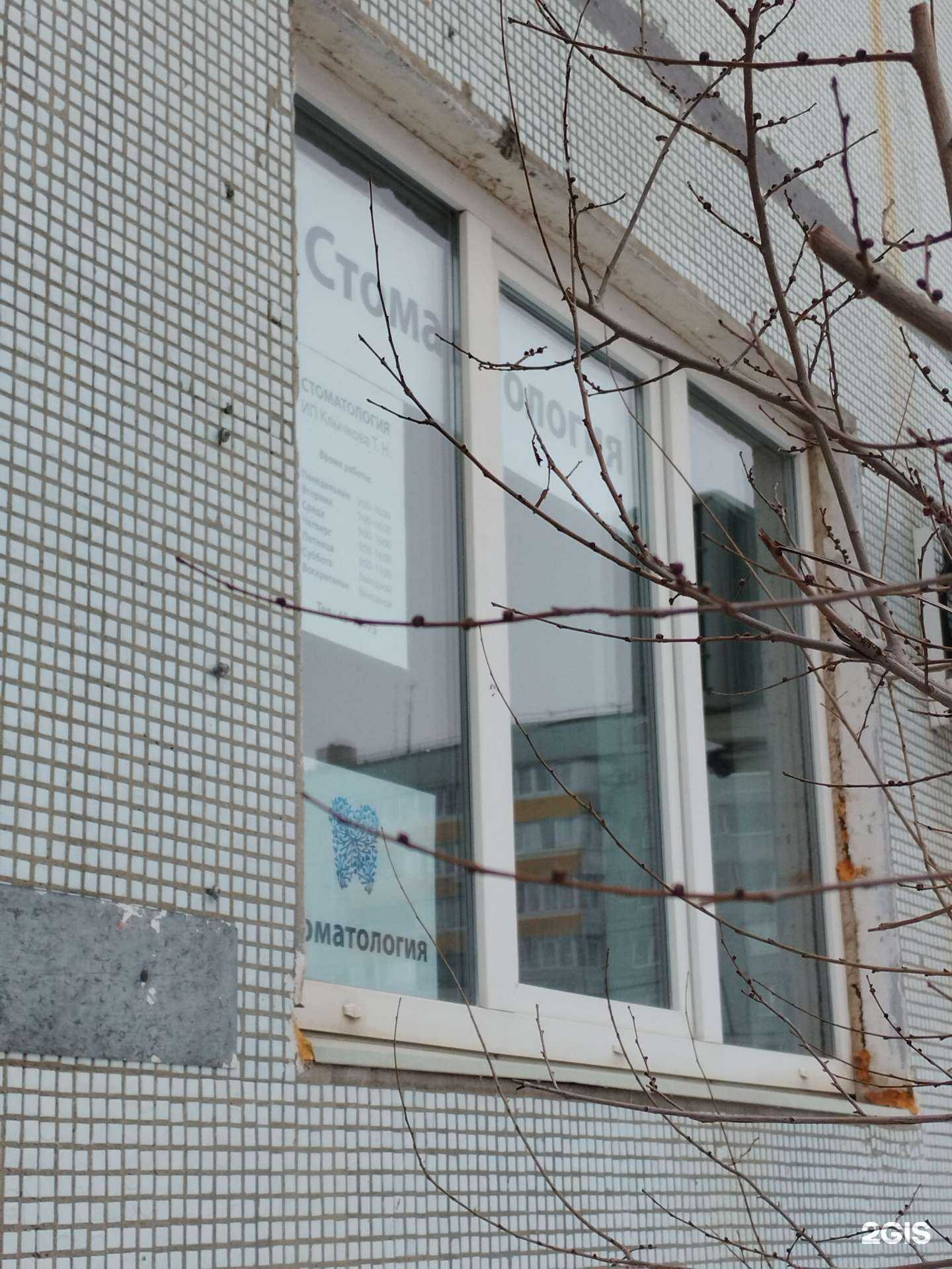 Отзывы на компанию Стоматология в Тольятти c фото