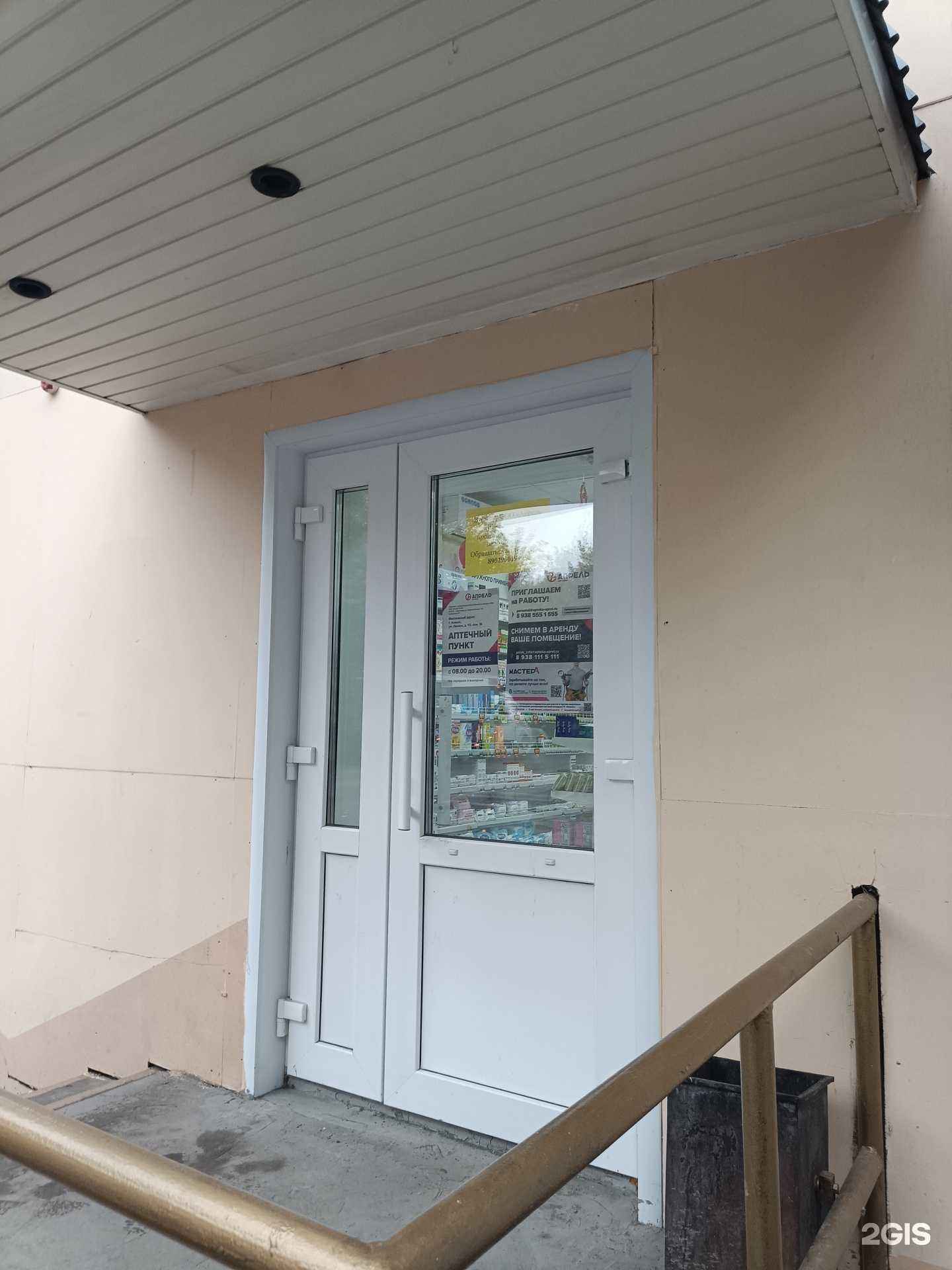 Отзывы на компанию Апрель в г. Ачинск c фото