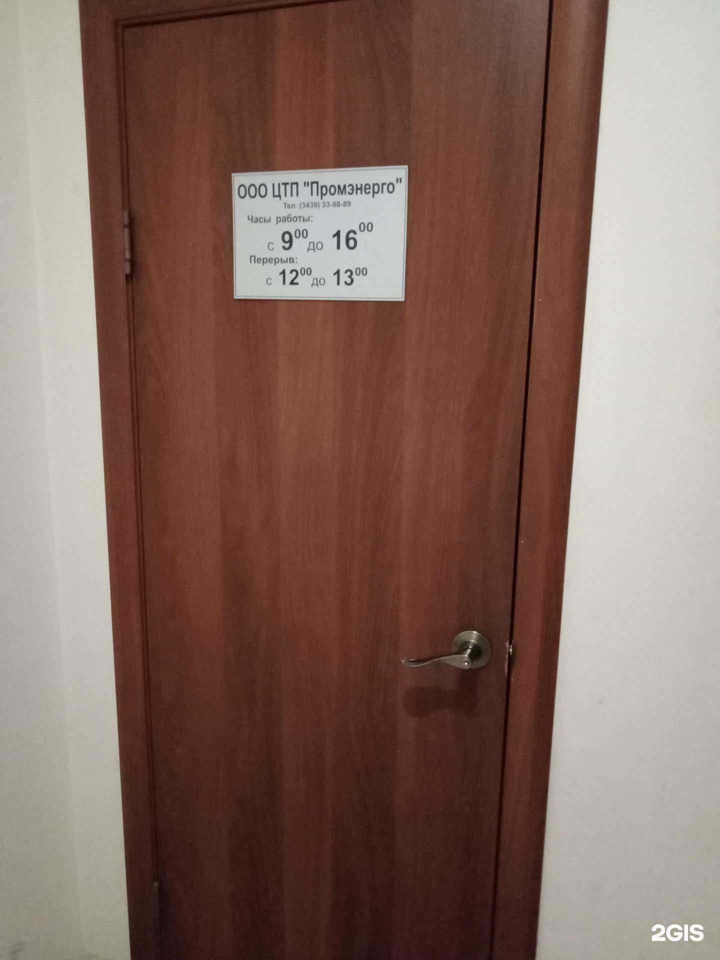 Отзывы на компанию Промэнерго в г. Каменск-Уральский c фото