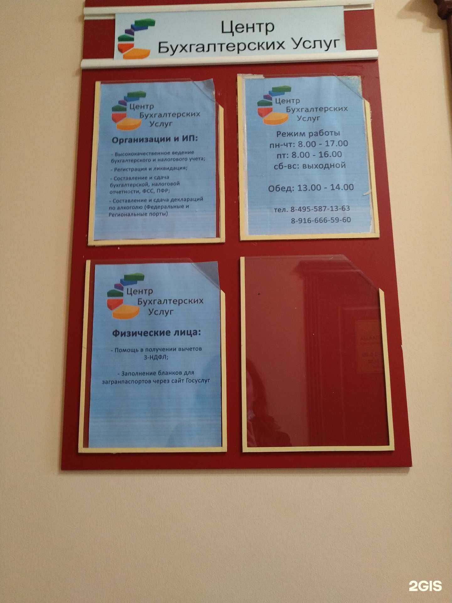 Отзывы на компанию Центр бухгалтерских услуг в Солнечногорске c фото