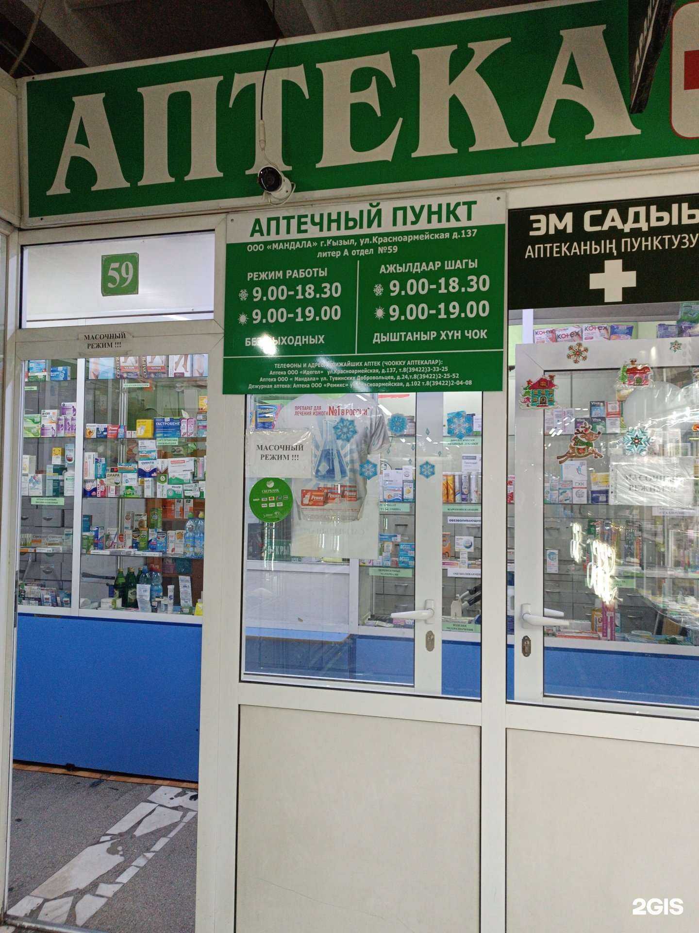 Отзывы на компанию Аптека в Кызыле c фото