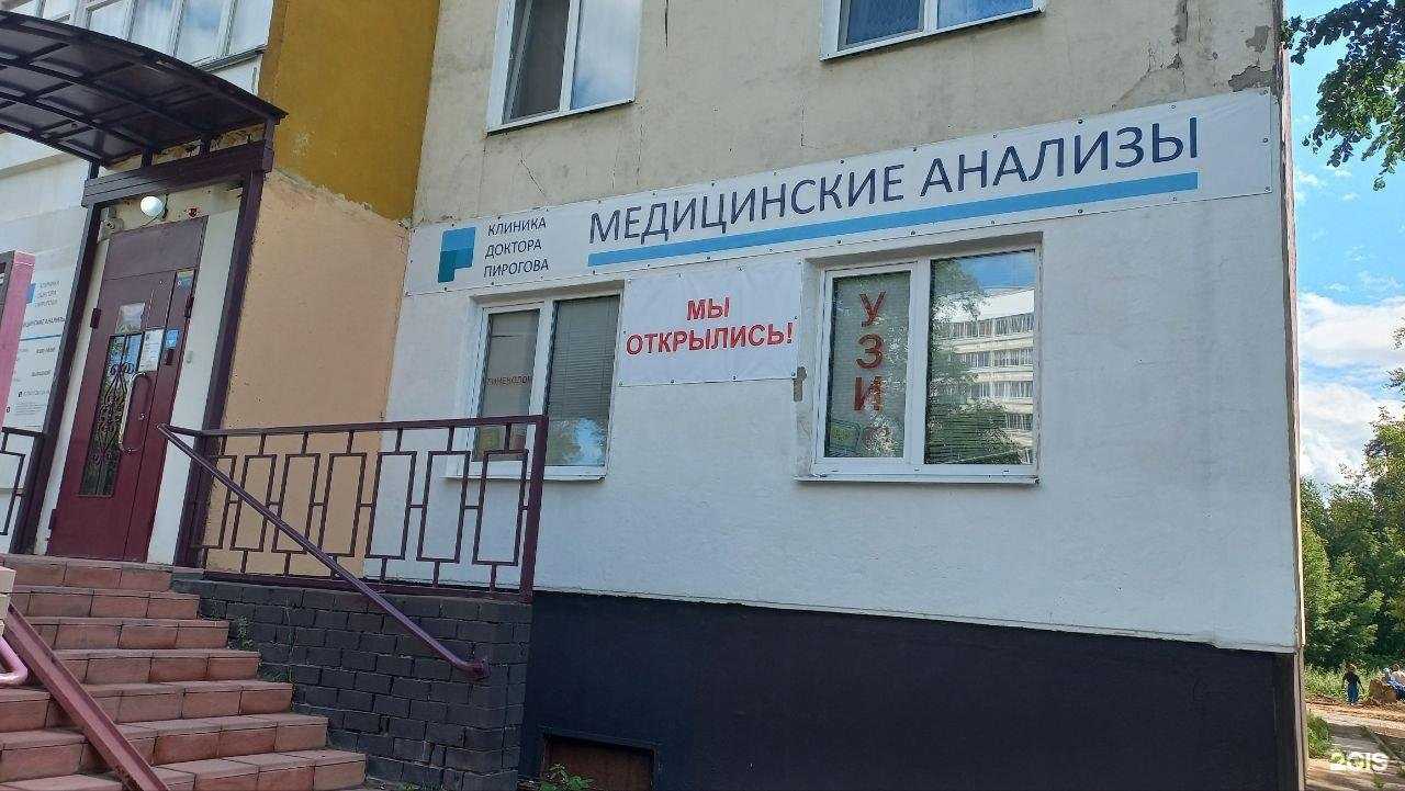 Отзывы на компанию Клиника доктора Пирогова в Краснокамске c фото