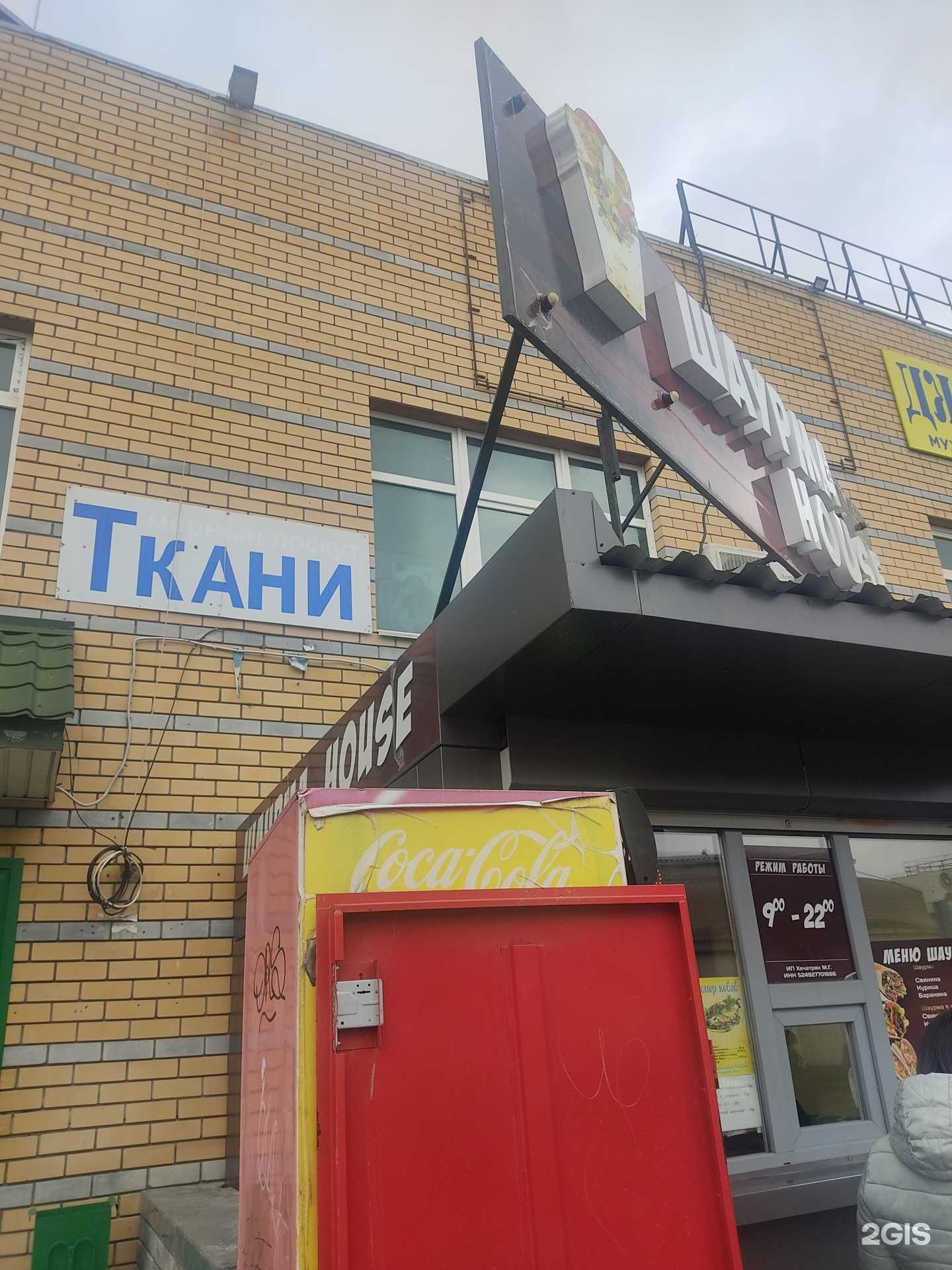 Отзывы на компанию Шаурма house в Дзержинске c фото