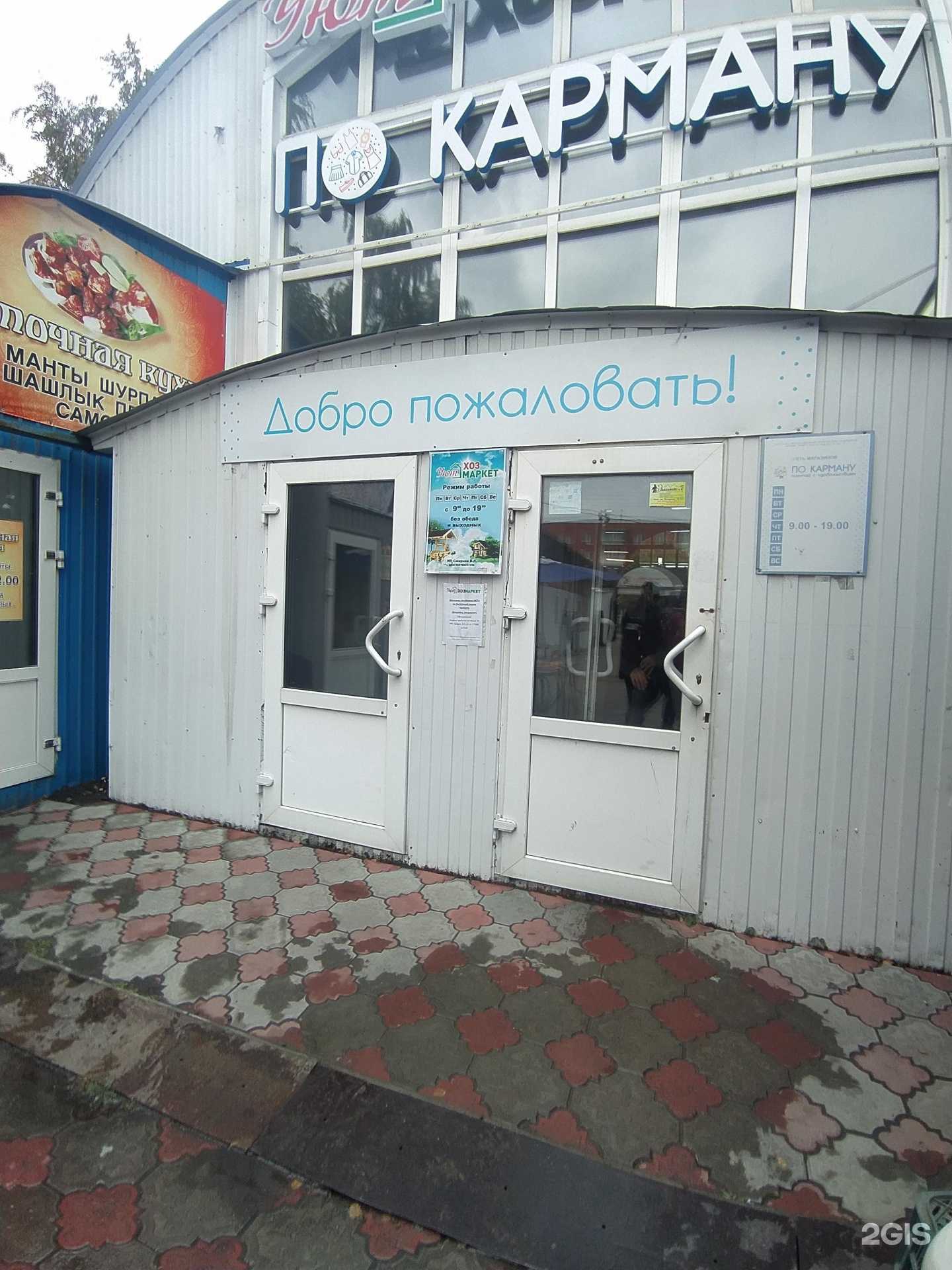 Отзывы на компанию По карману в Омске c фото