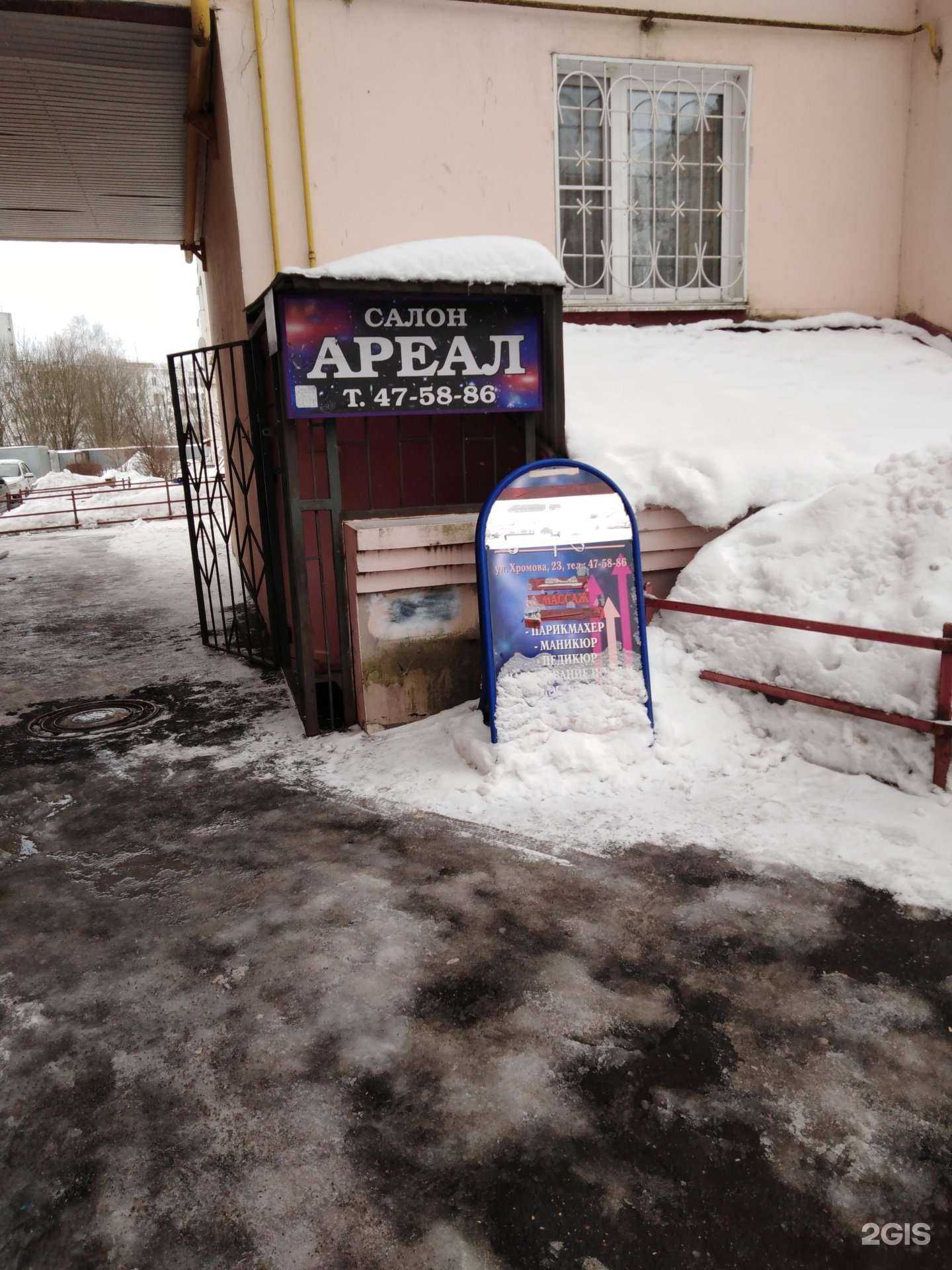 Отзывы на компанию Ареал в г. Тверь c фото