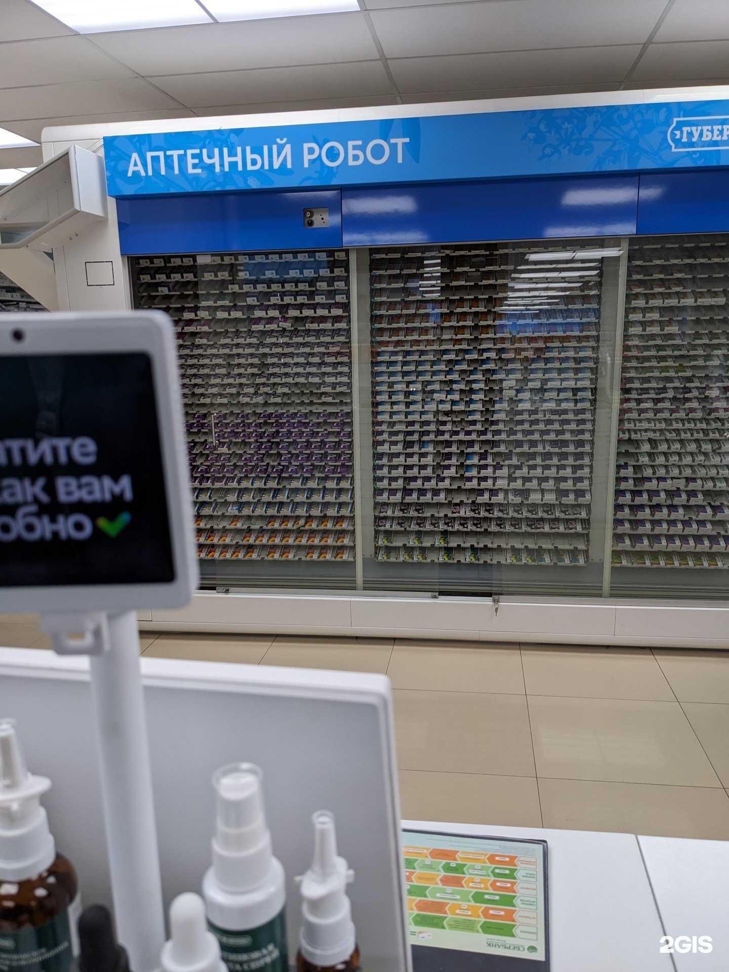 Отзывы на компанию Губернские аптеки в Красноярске c фото