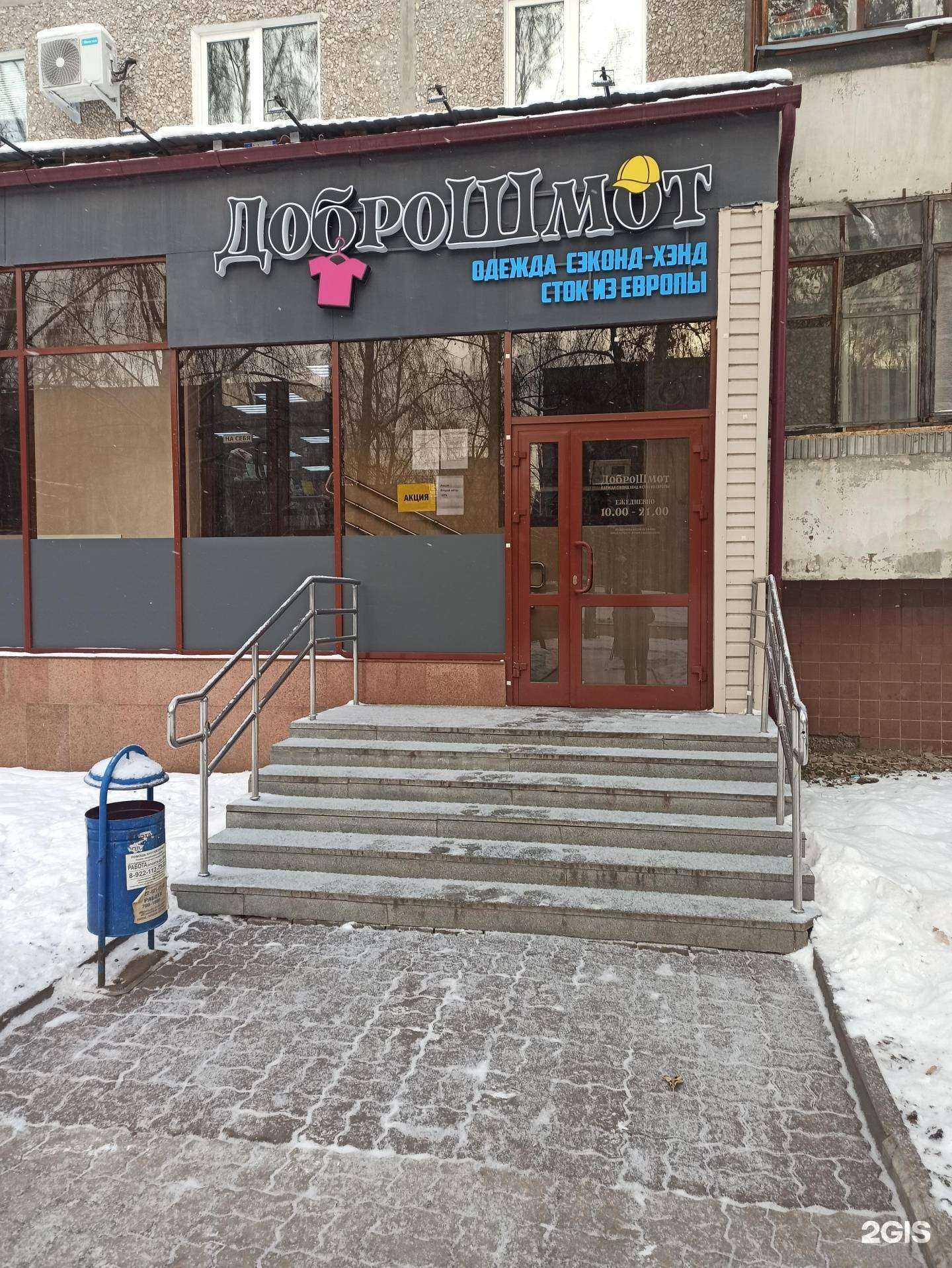 Отзывы на компанию Доброшмот в г. Екатеринбург c фото