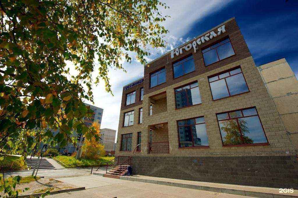 Отзывы на компанию Югорская в г. Сургут c фото