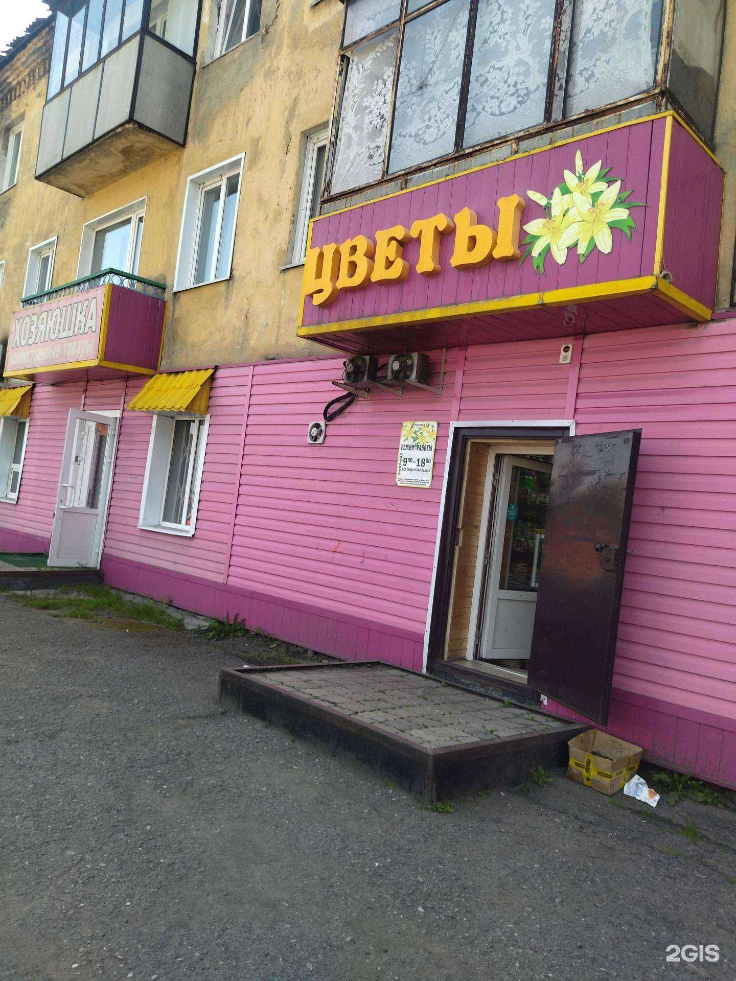 Отзывы на компанию Магазин по продаже цветов в г. Прокопьевск c фото