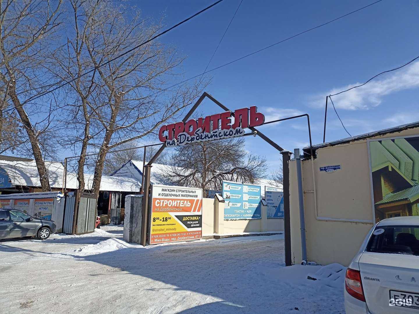 Отзывы на компанию Строитель на Дербентском в Минеральных Водах c фото