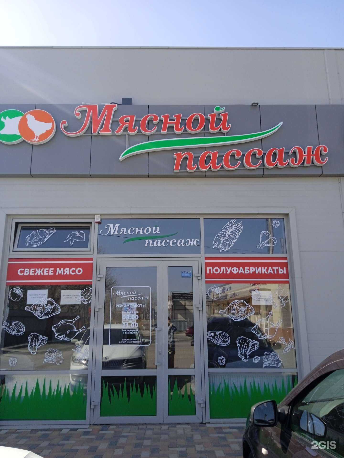 Отзывы на компанию Мясной пассаж в Ставрополе c фото