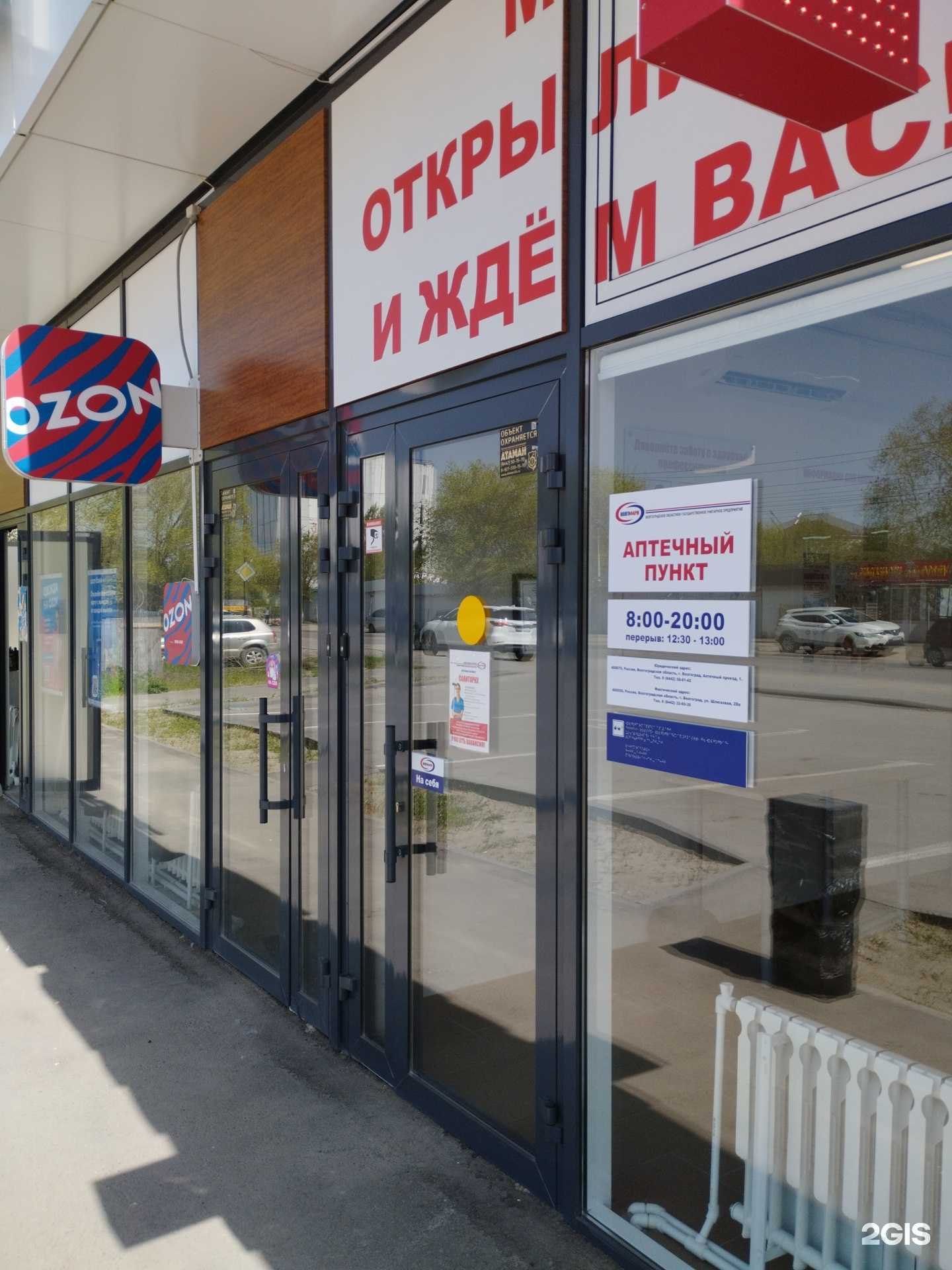 Отзывы на компанию Волгафарм в Волгограде c фото