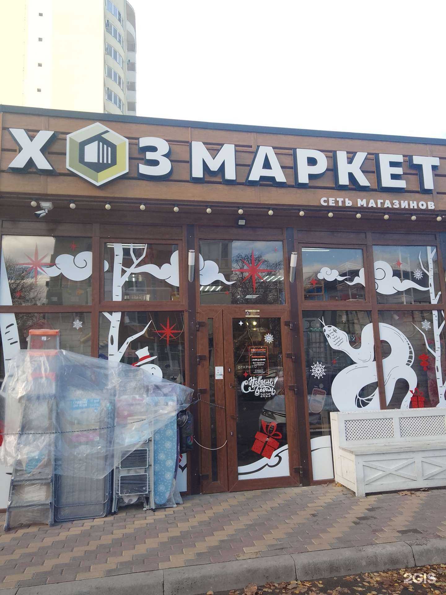 Отзывы на компанию Хозмаркет в г. Анапа c фото