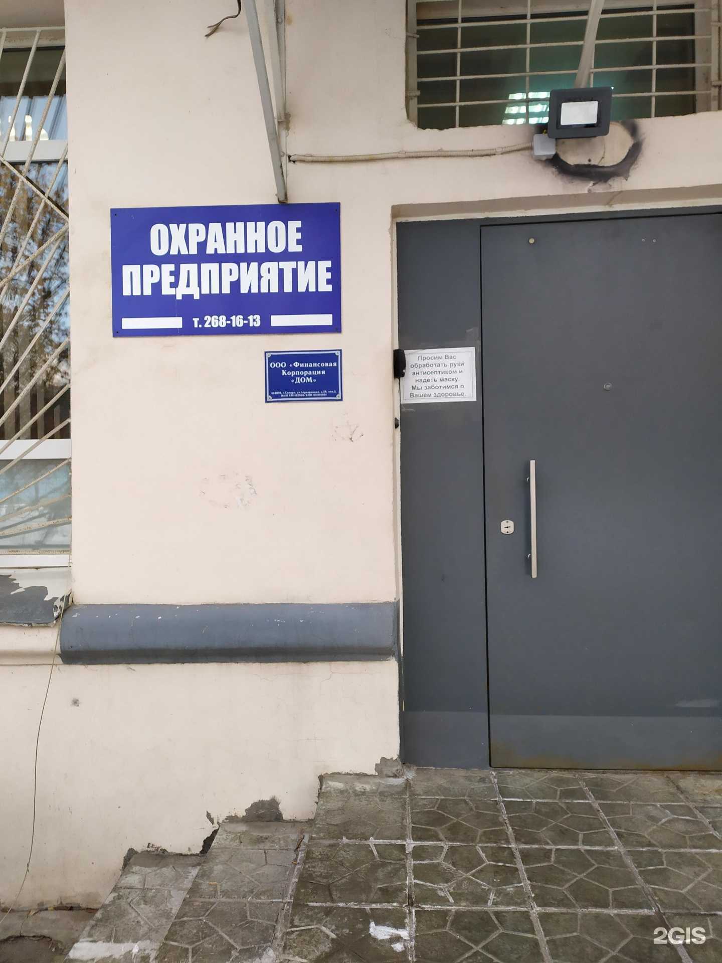 Отзывы на компанию Охранное предприятие в г. Самара c фото