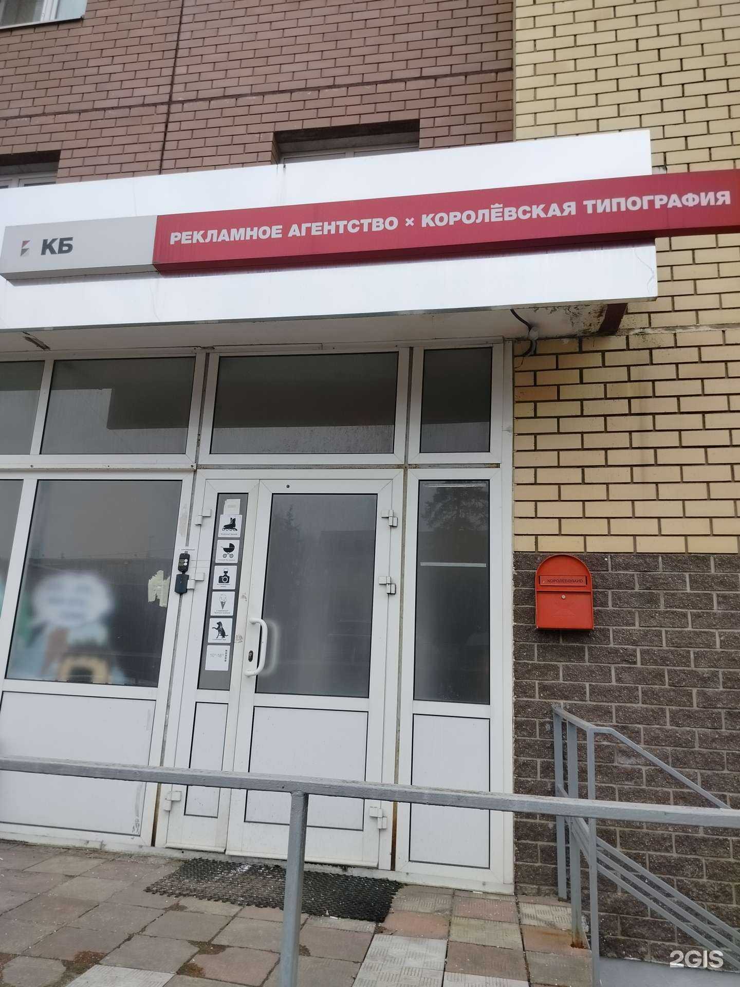 Отзывы на компанию Королёв Brand в г. Королёв c фото