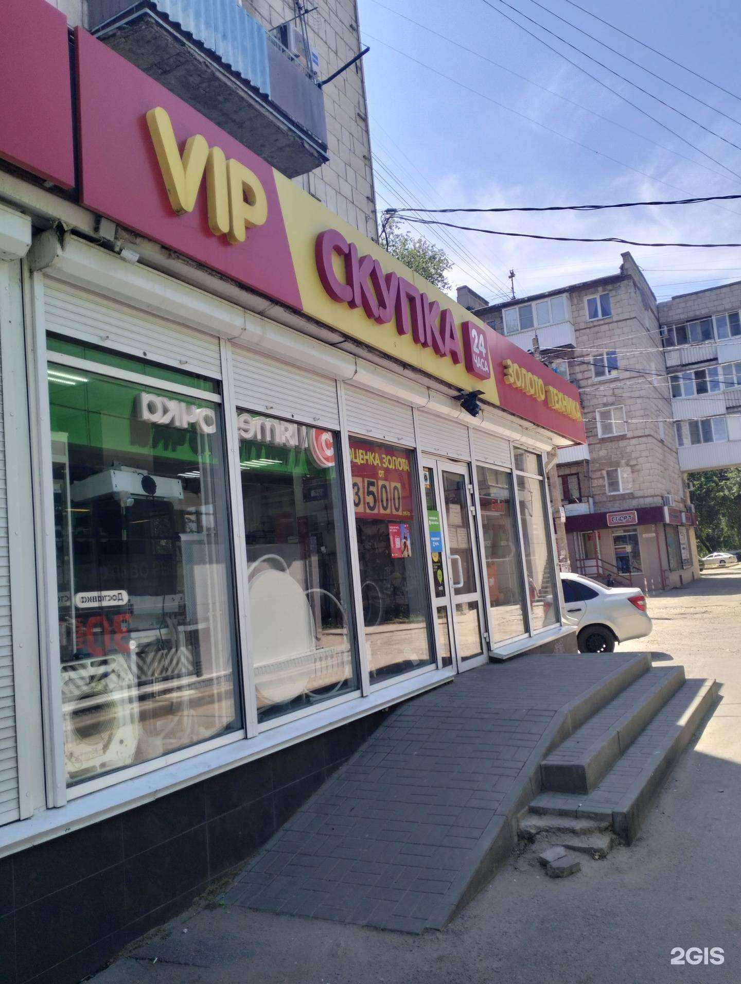 Отзывы на компанию VIP скупка в г. Волгоград c фото