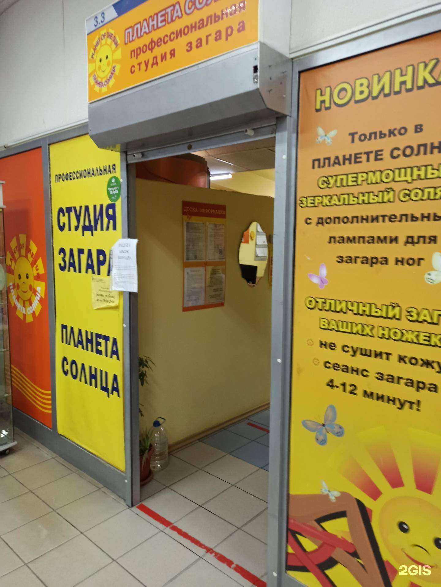 Отзывы на компанию Планета солнца в Екатеринбурге c фото