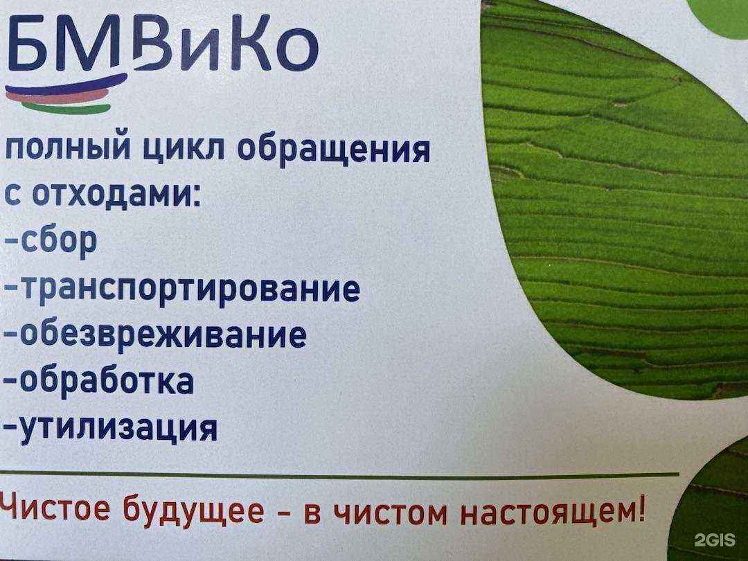 Отзывы на компанию БМВиКо в Волгограде c фото