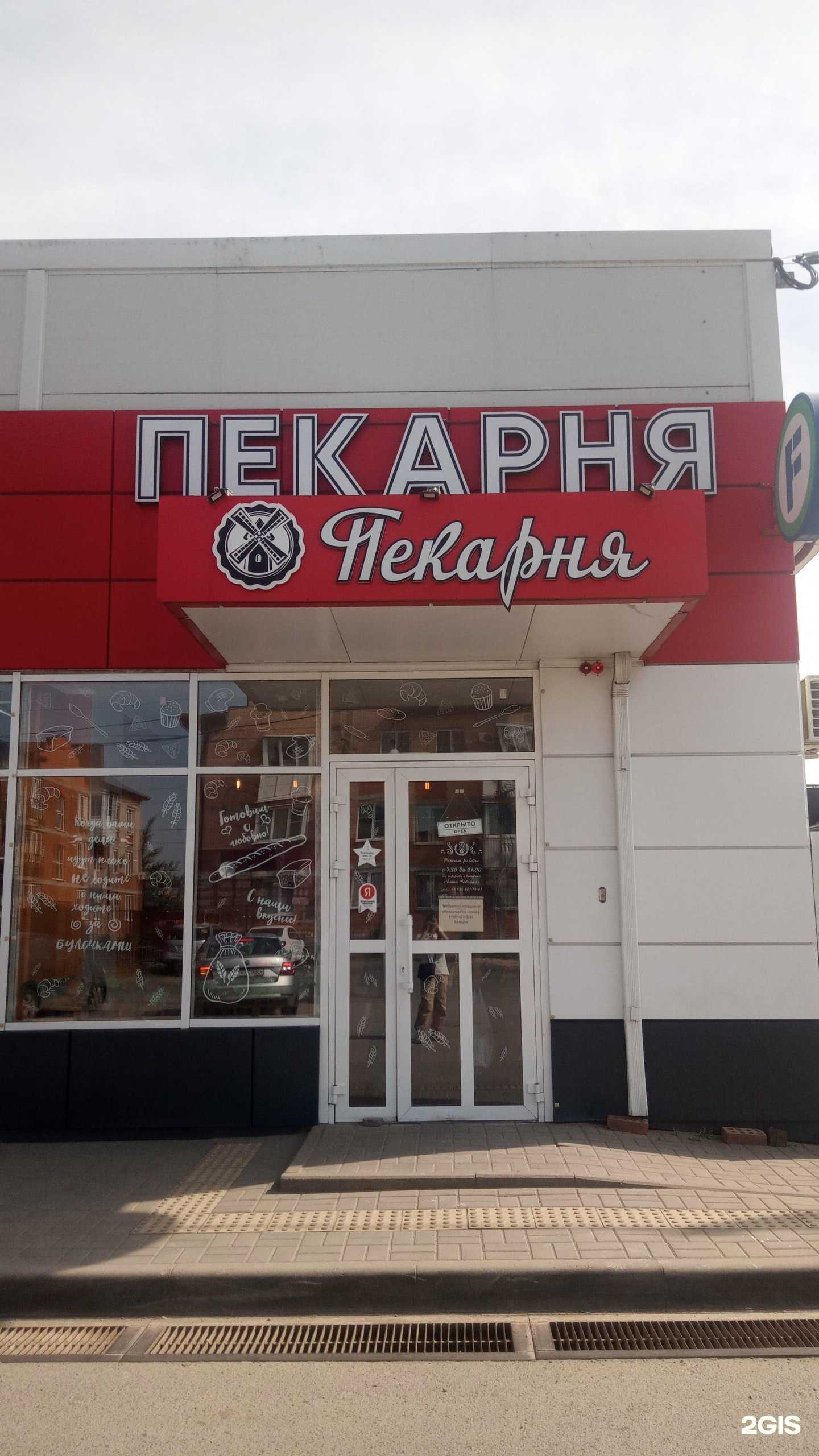 Отзывы на компанию Ваша пекарня в Батайске c фото