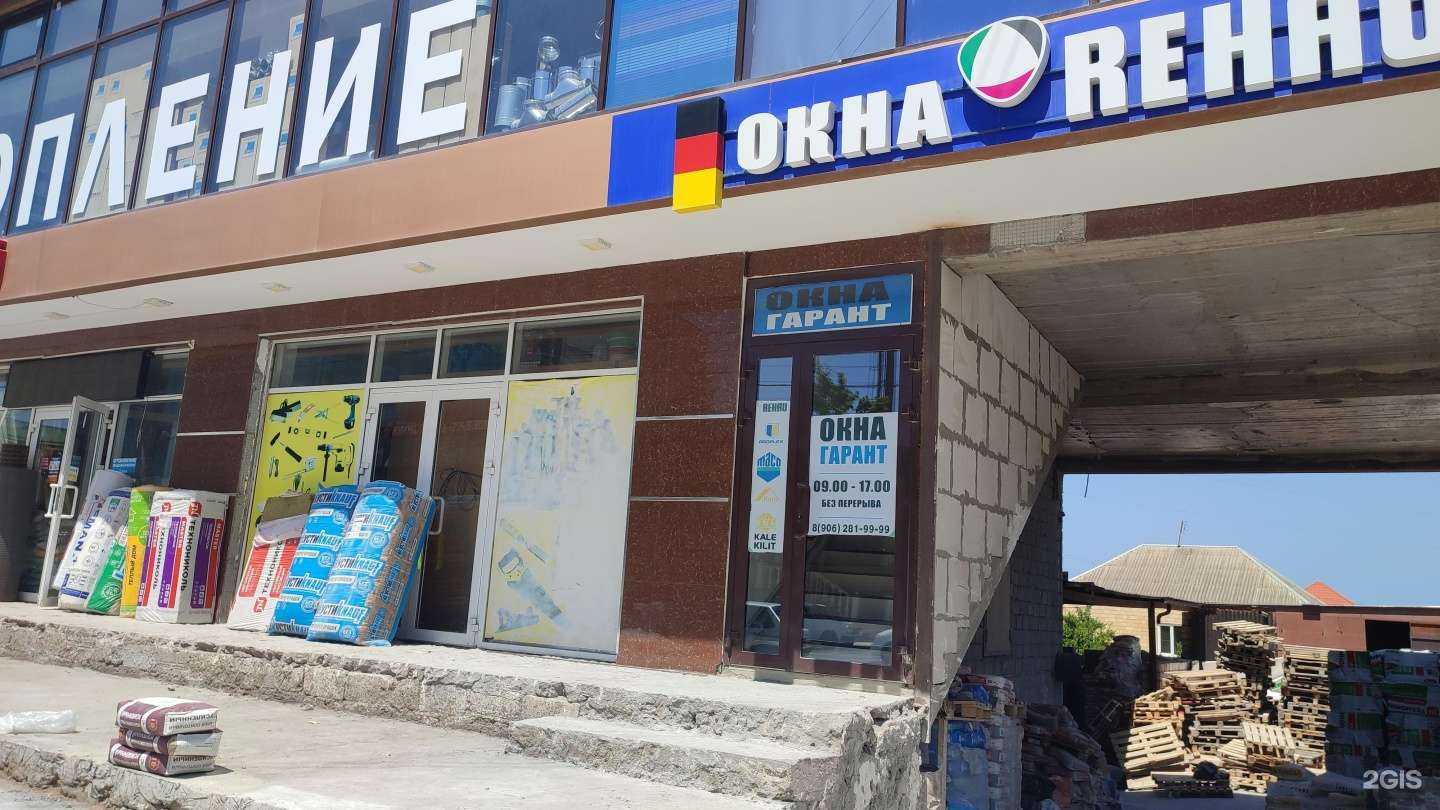 Отзывы на компанию Окна гарант в г. Дербент c фото