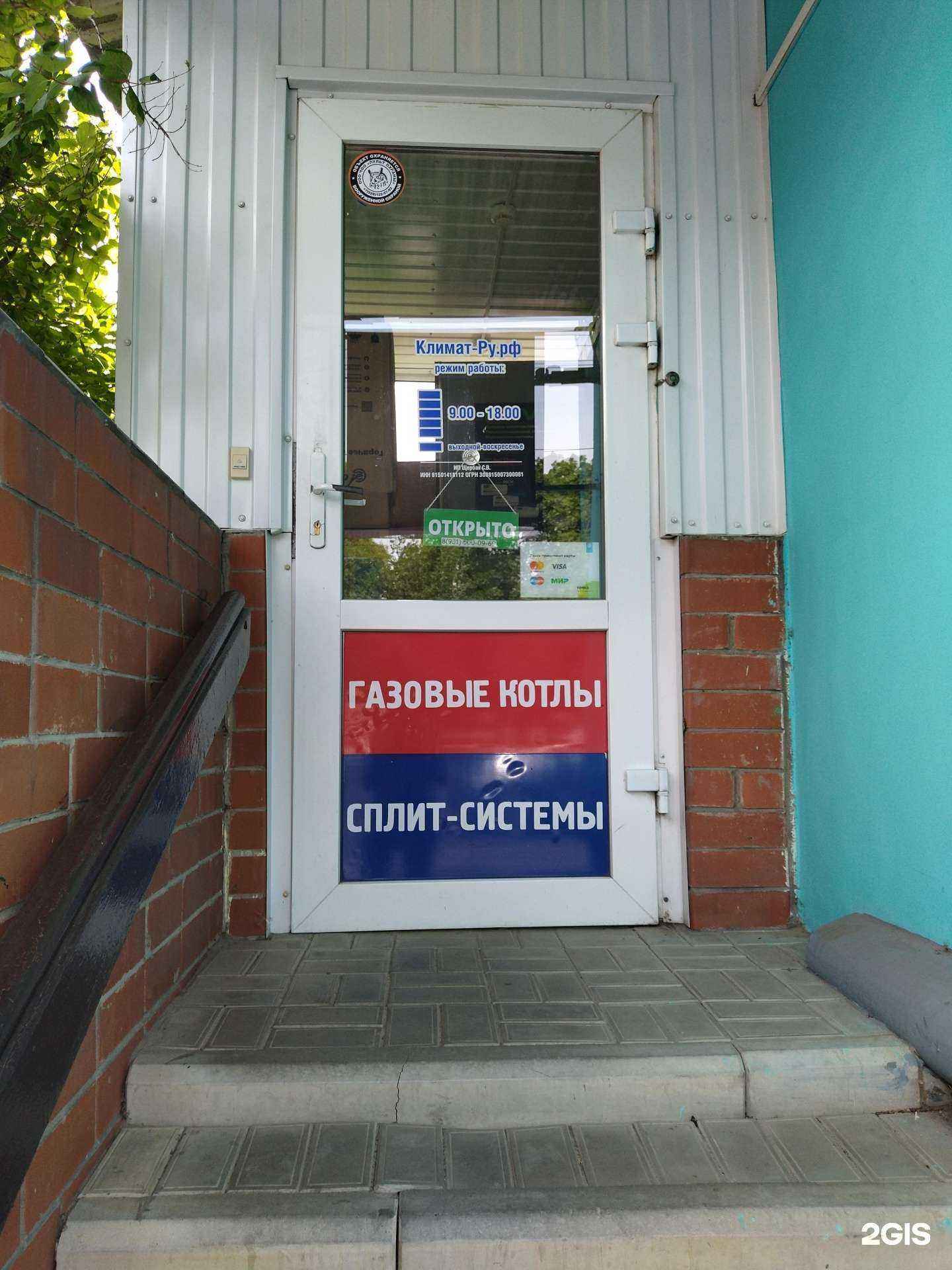 Отзывы на компанию Климат-Ру.рф в Новочеркасске c фото