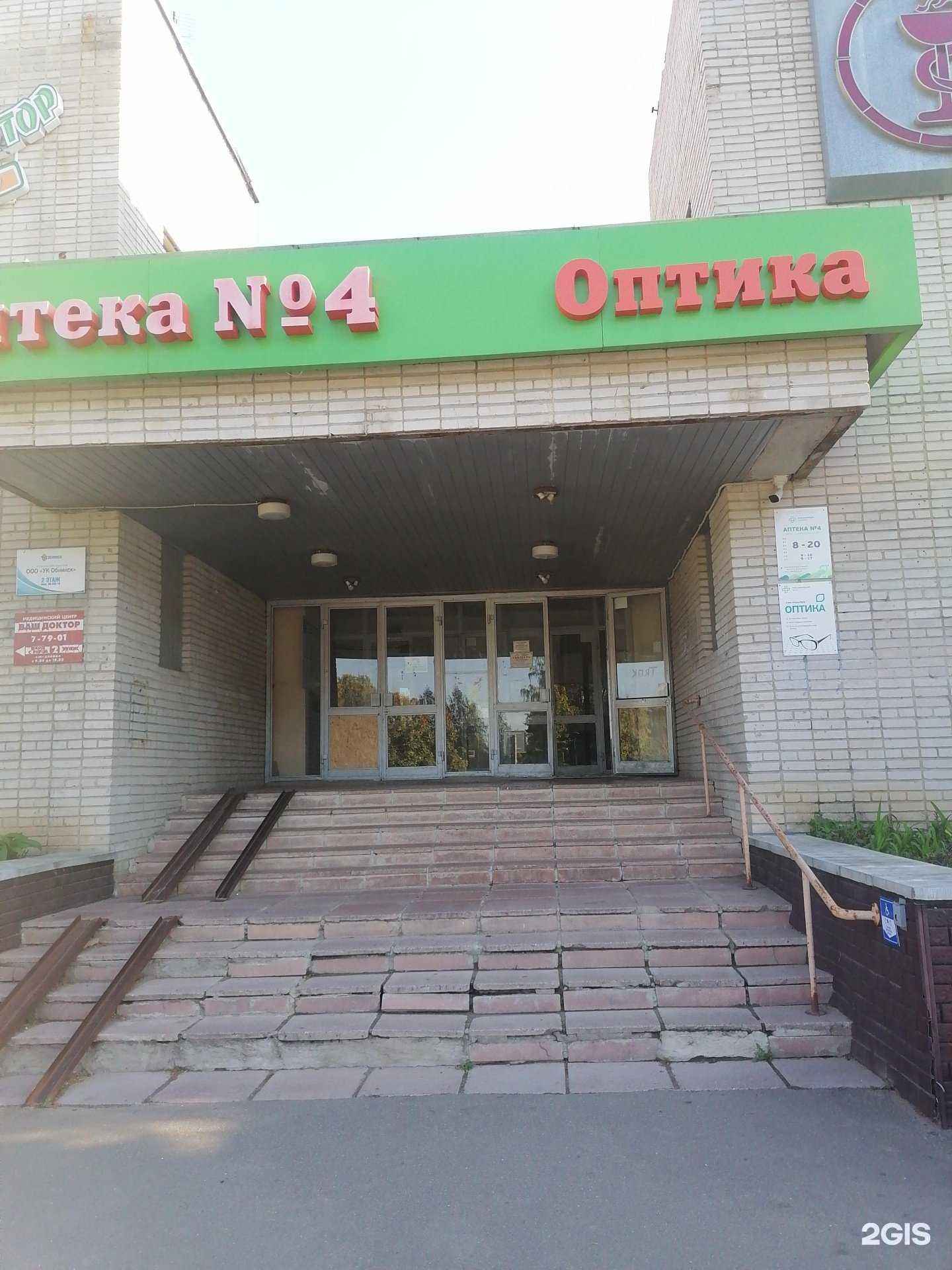 Отзывы на компанию Ваш Доктор в Обнинске c фото - фотография 2 из 2