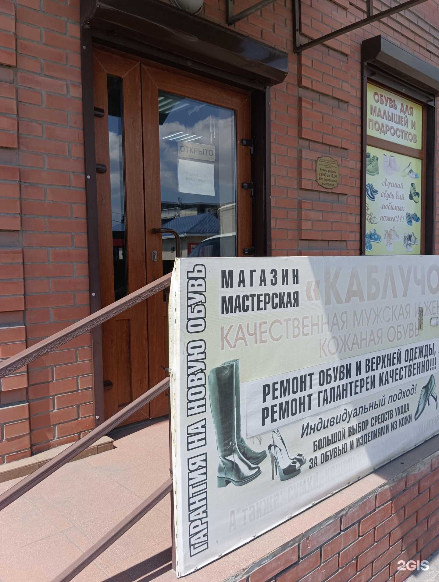 Отзывы на компанию Каблучок в Новошахтинске c фото