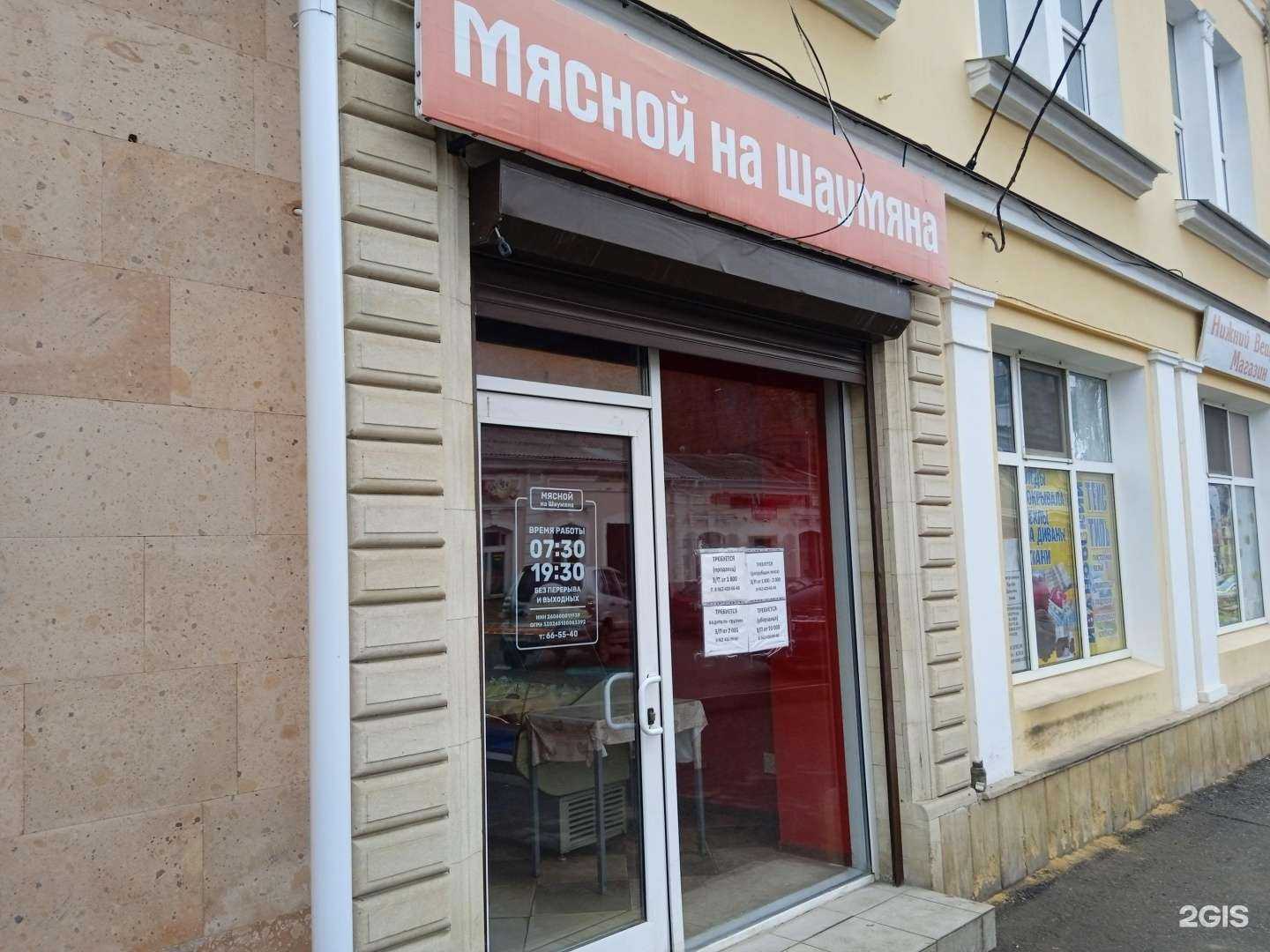 Отзывы на компанию Мясной на Шаумяна в Ставрополе c фото