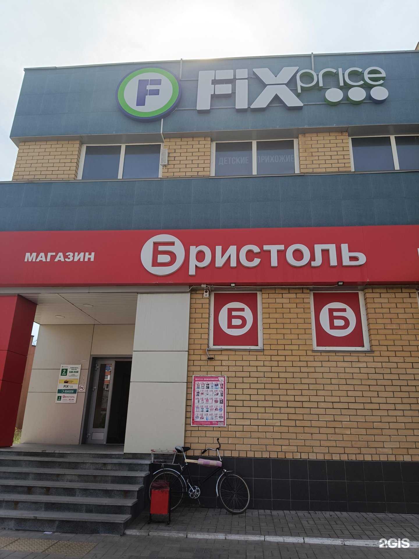 Отзывы на компанию Fix Price в г. Йошкар-Ола c фото