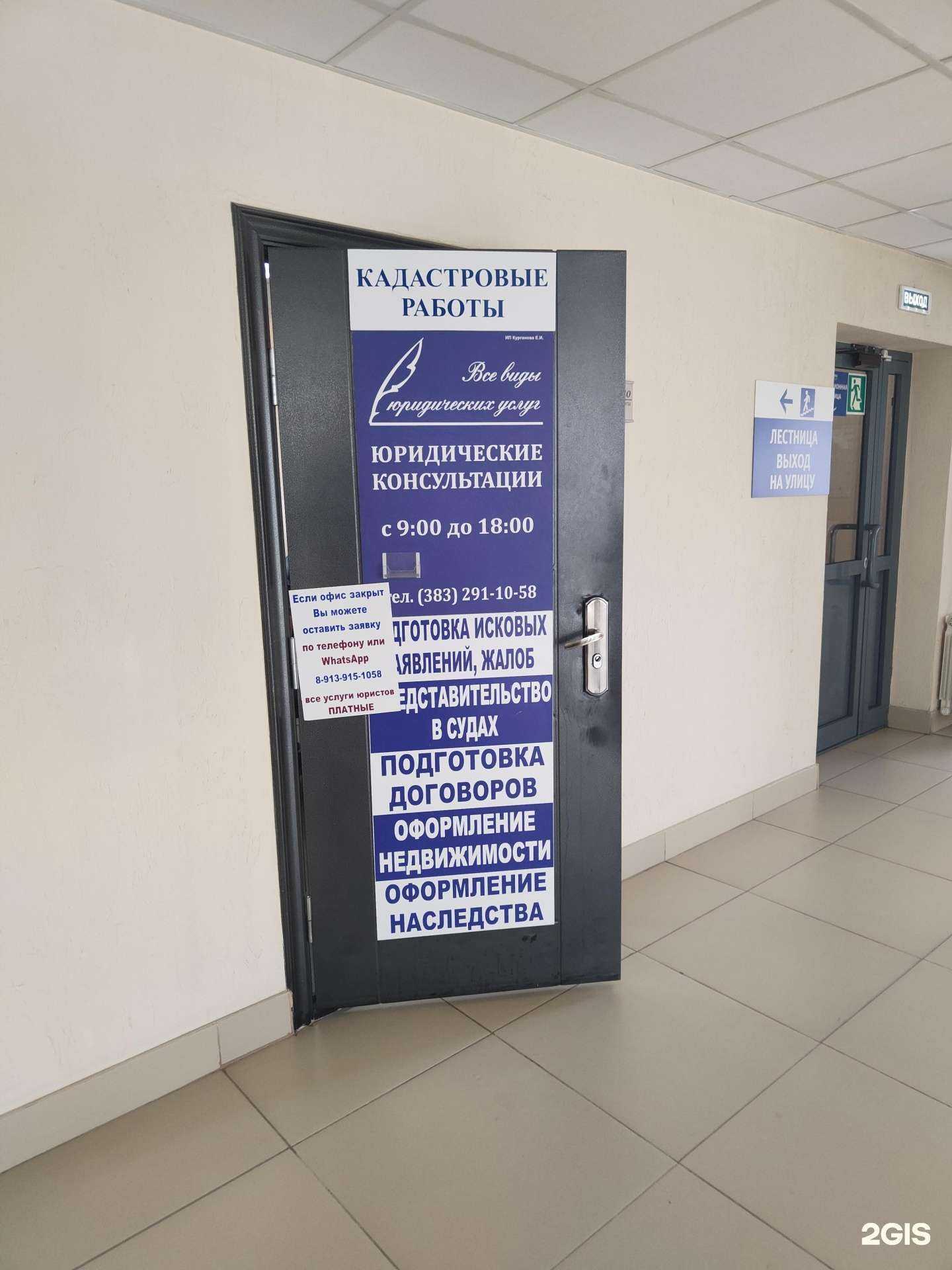 Отзывы на компанию Юридический кабинет Кургановой Елены в Новосибирске c фото