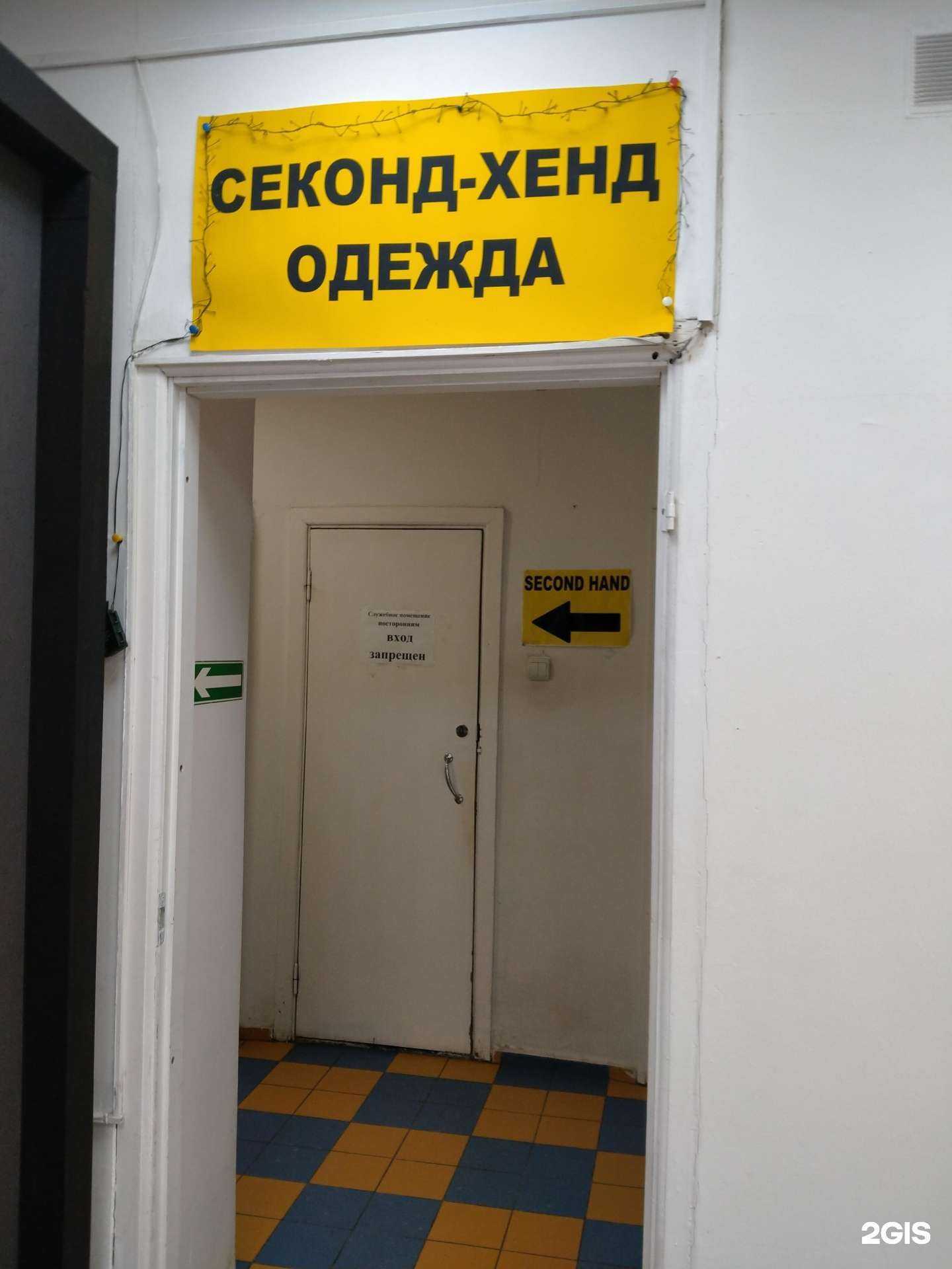 Отзывы на компанию Секонд-хенд в г. Новосибирск c фото