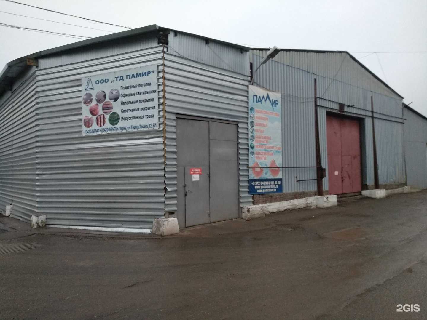 Отзывы на компанию Памир в г. Пермь c фото