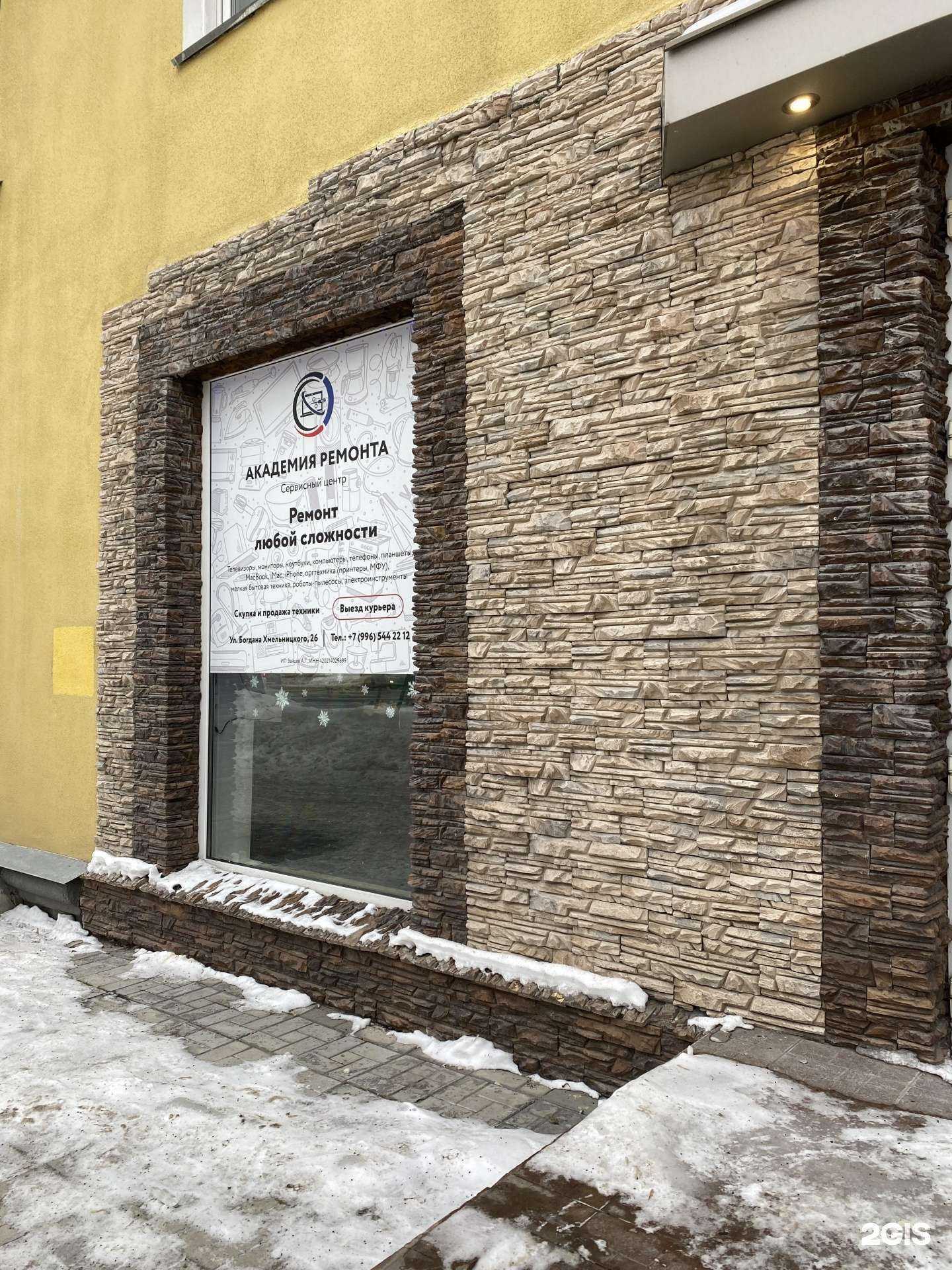 Отзывы на компанию Академия ремонта в Новосибирске c фото