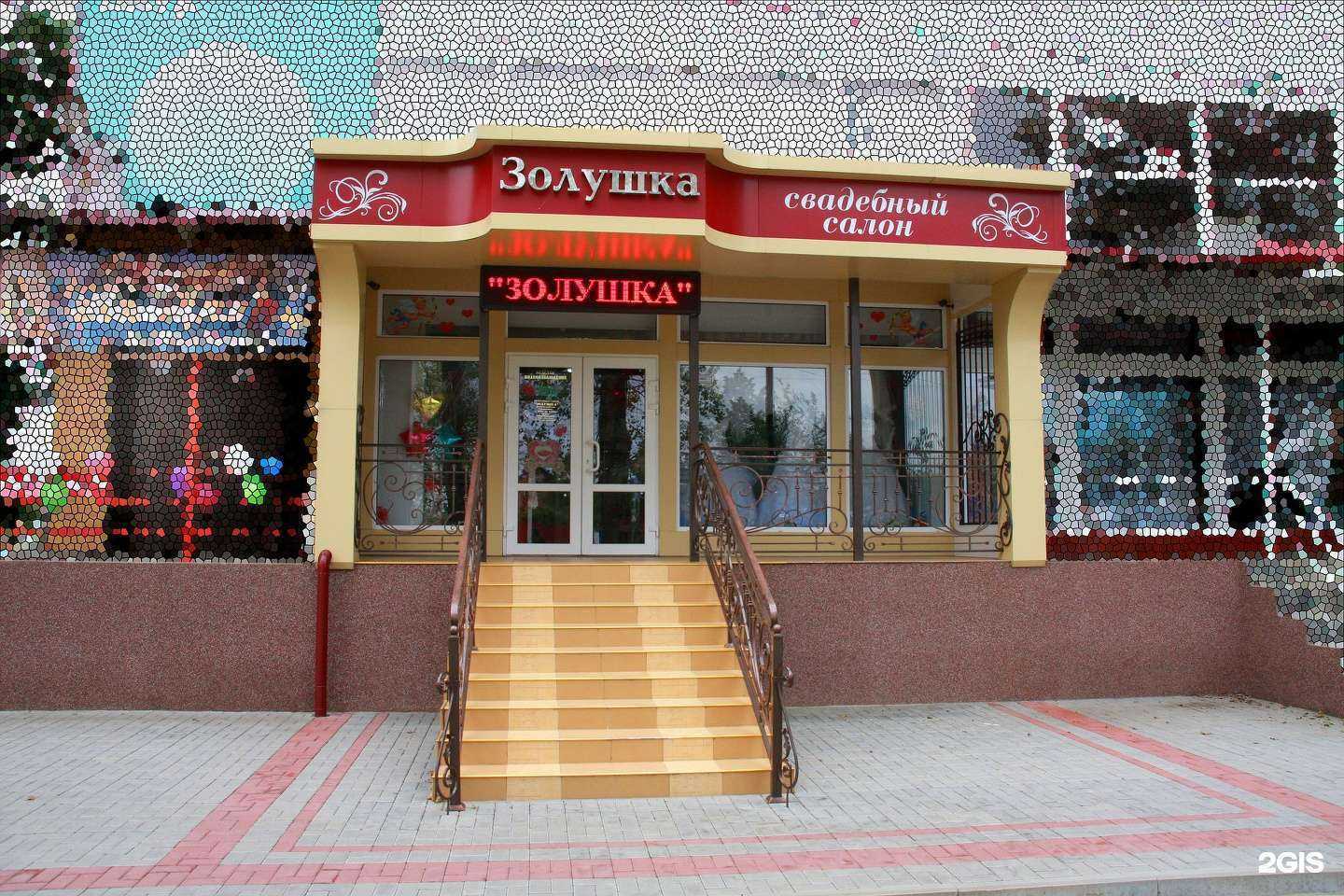 Отзывы на компанию Золушка в г. Новокубанск c фото