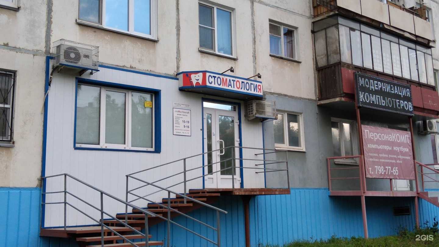 Отзывы на компанию Моя стоматология в г. Челябинск c фото