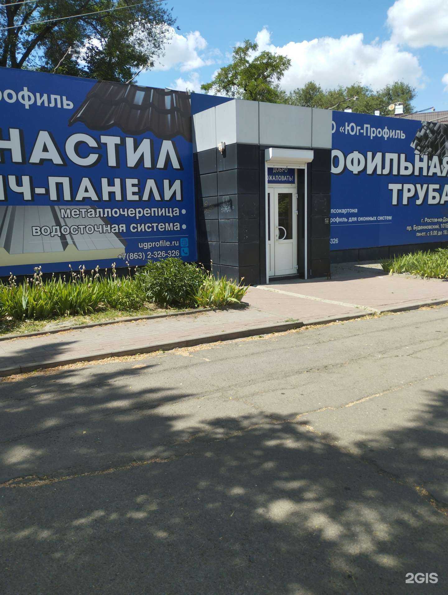 Отзывы на компанию Юг-Профиль в г. Ростов-на-Дону c фото