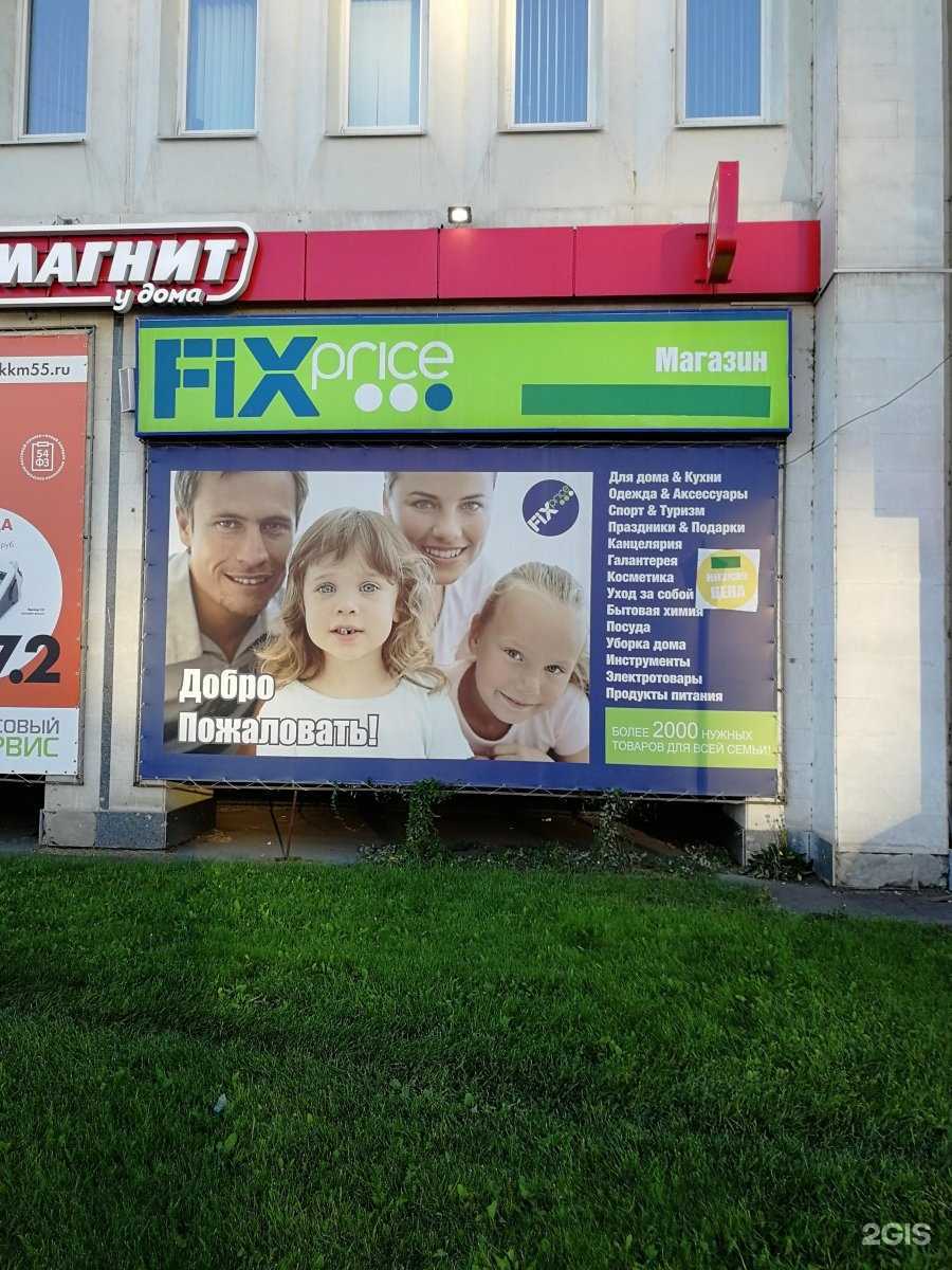 Отзывы на компанию Fix Price в Омске c фото