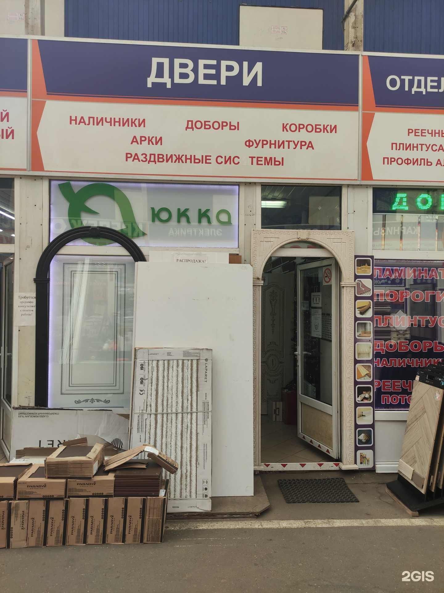 Отзывы на компанию Магазин дверей и напольных покрытий в Люберцах c фото