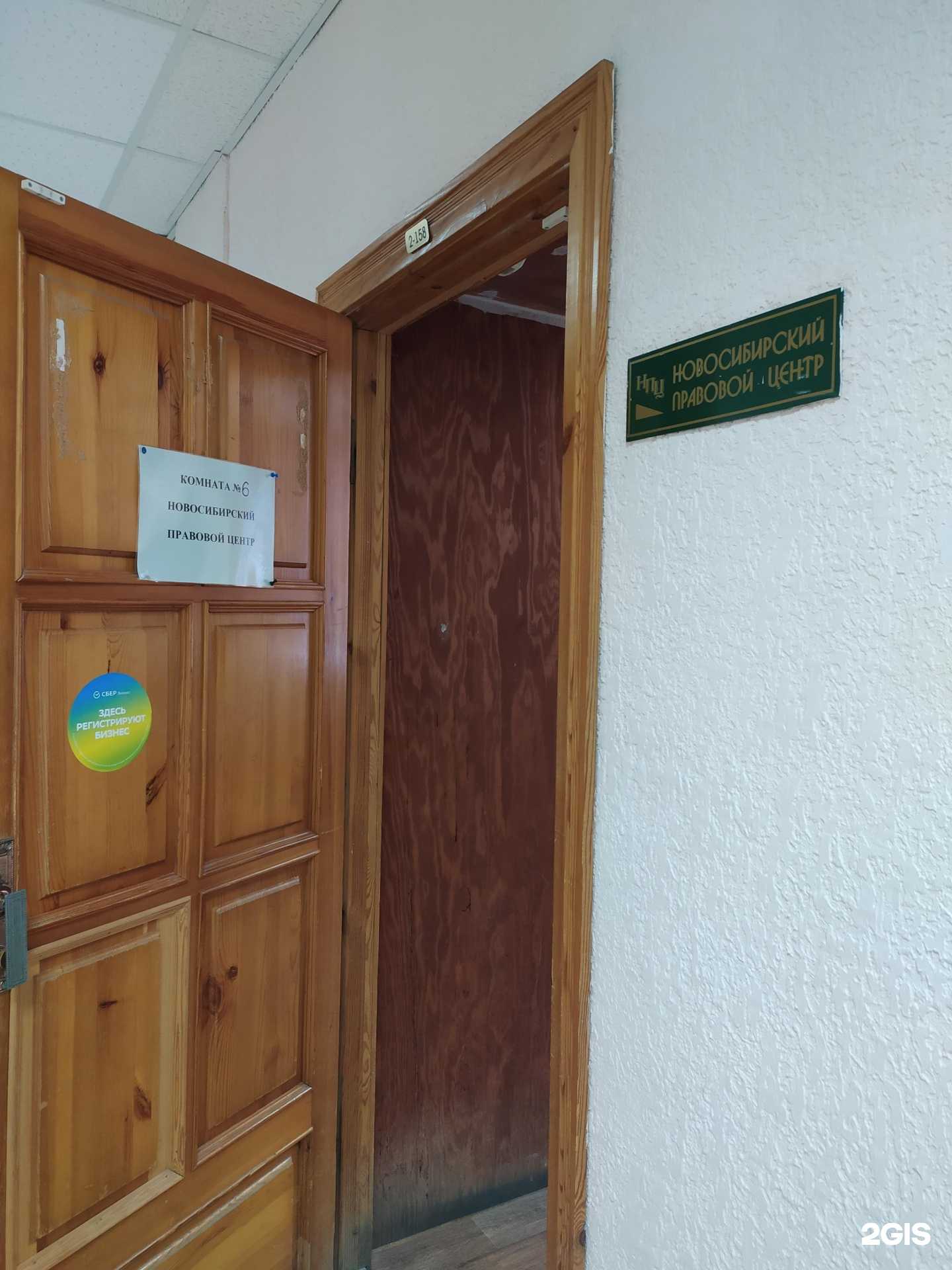 Отзывы на компанию Новосибирский правовой центр в г. Новосибирск c фото