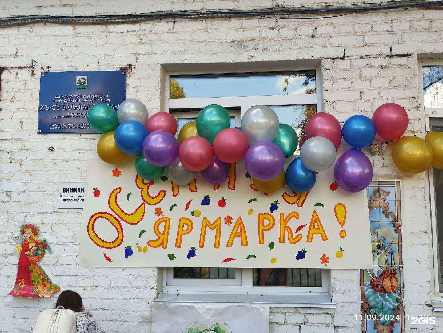 Отзывы на компанию Детский сад №275 в Уфе c фото