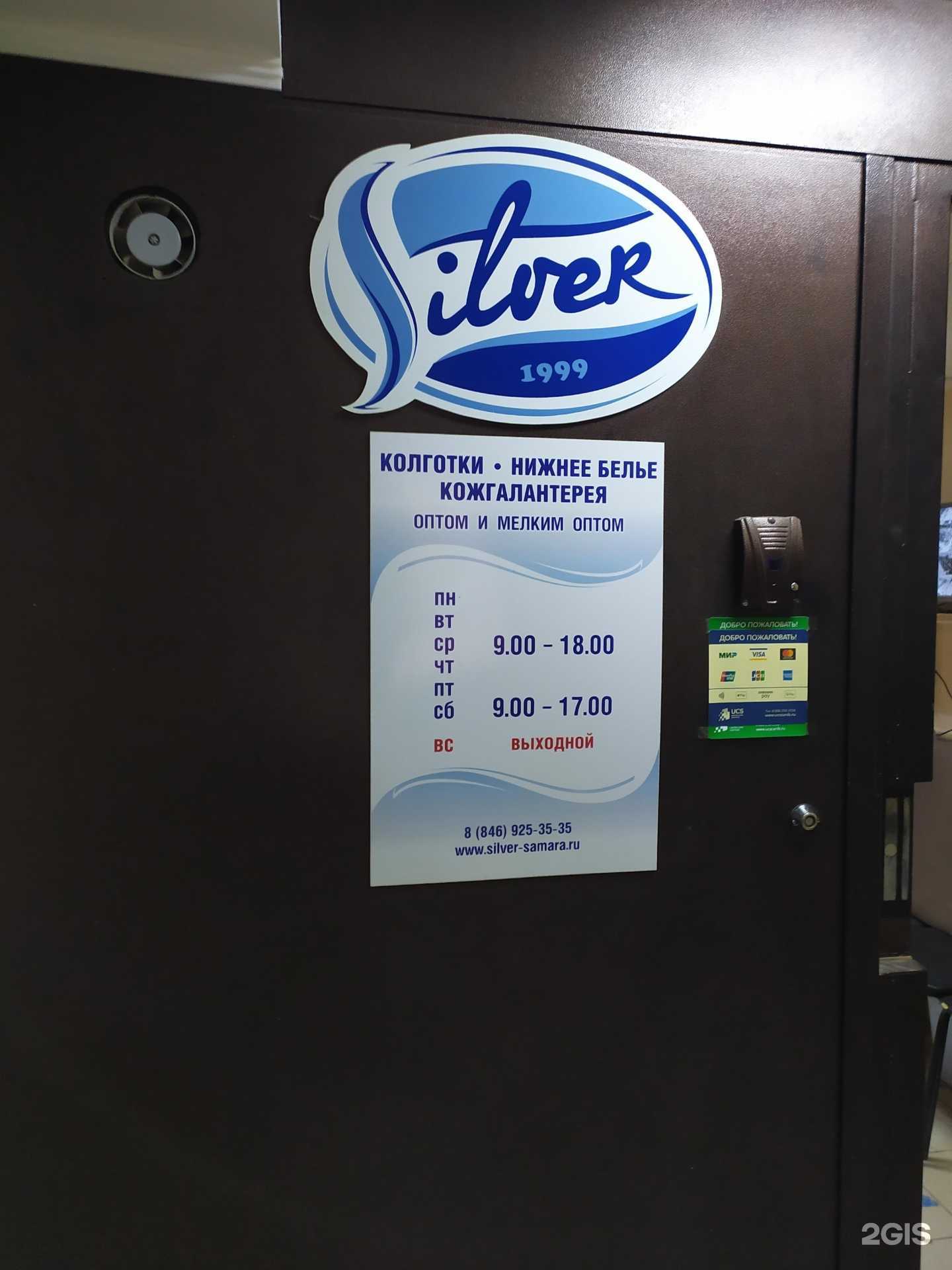 Отзывы на компанию Сильвер в Самаре c фото