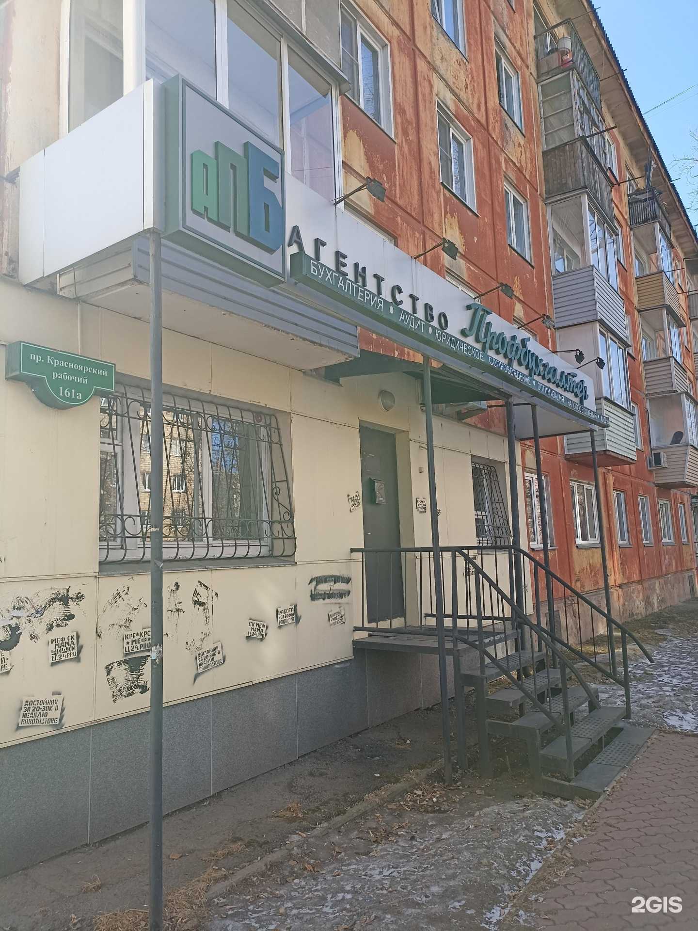 Отзывы на компанию Профбухгалтер в Красноярске c фото