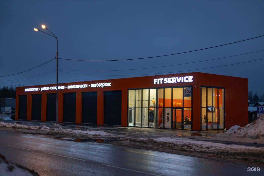 Отзывы на компанию Fit service в Дубне c фото