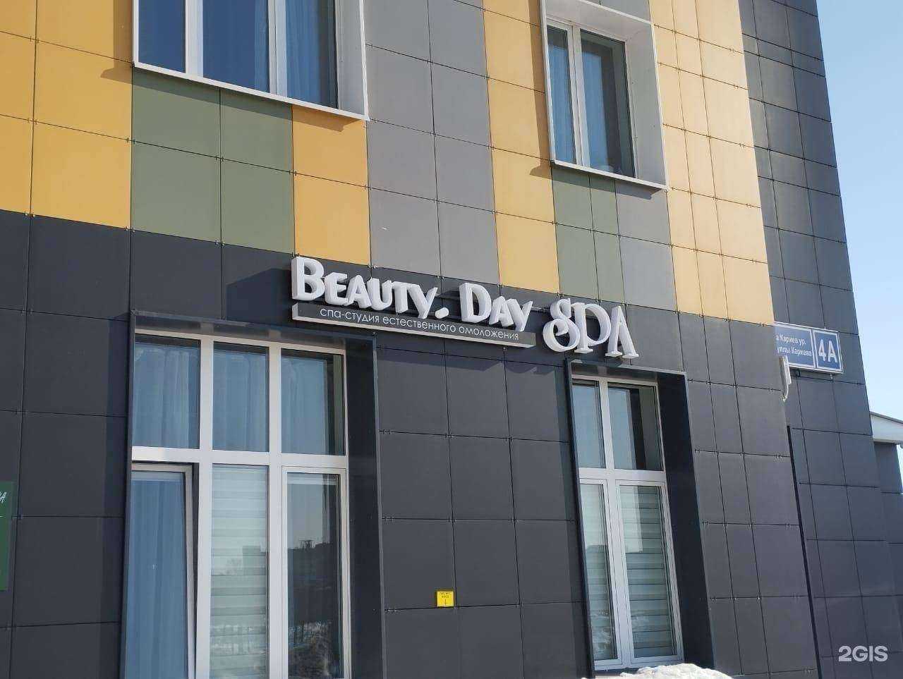 Отзывы на компанию BeautyDaySpa в г. Казань c фото