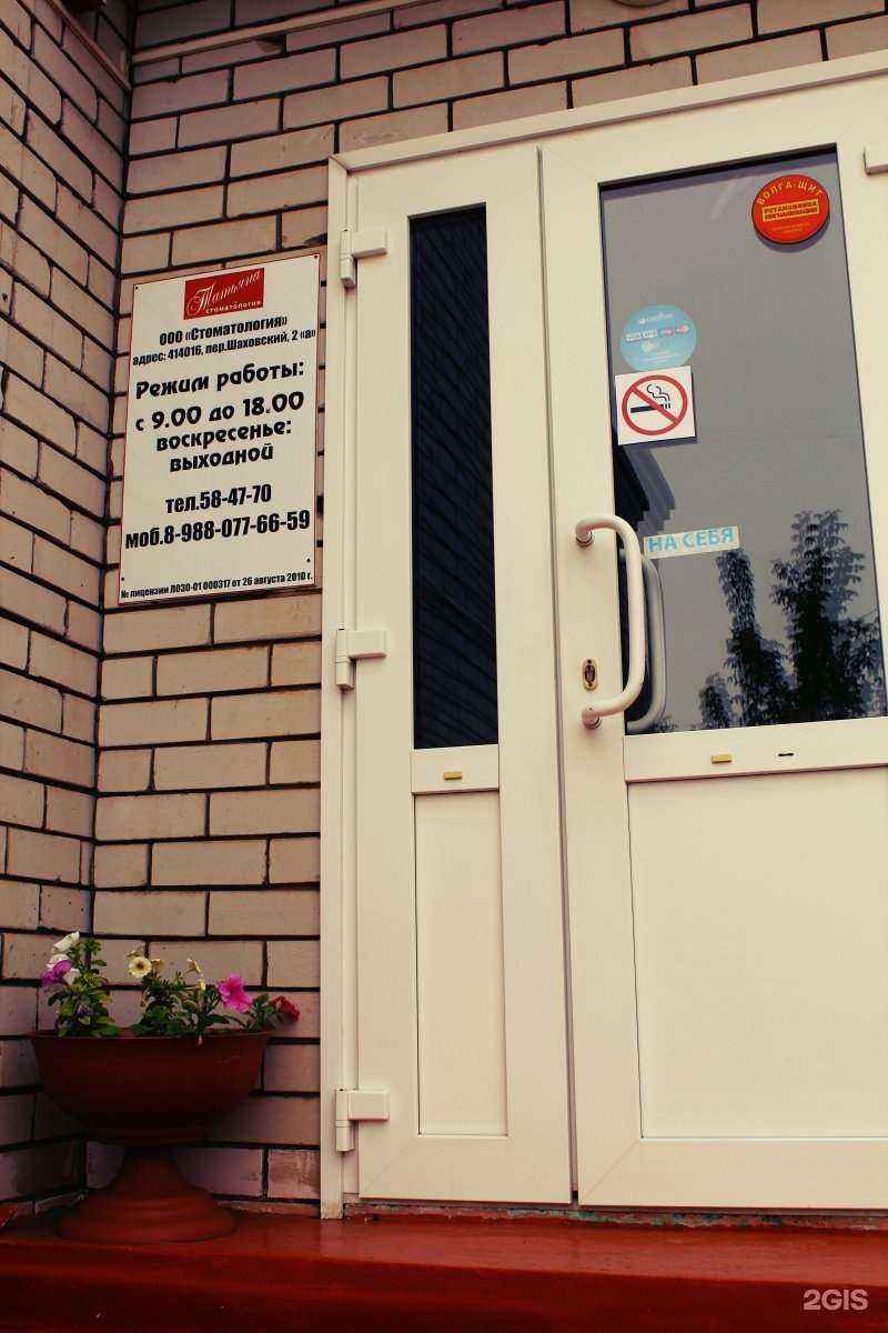 Отзывы на компанию Татьяна в г. Астрахань c фото