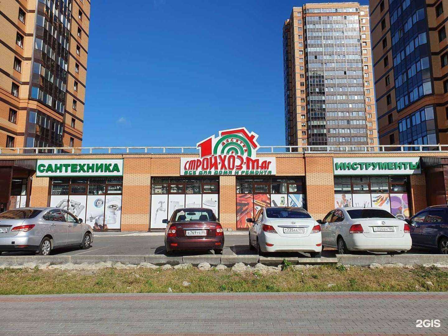 Отзывы на компанию Десятка Строй-Хоз-Маг в Сургуте c фото