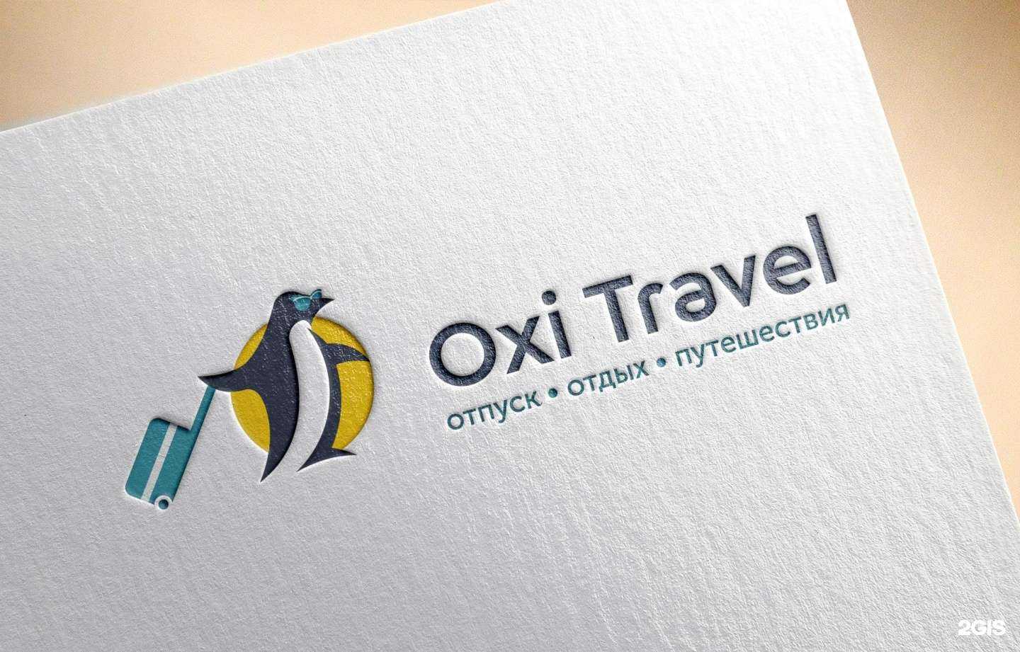 Отзывы на компанию Oxitravel в г. Киселёвск c фото