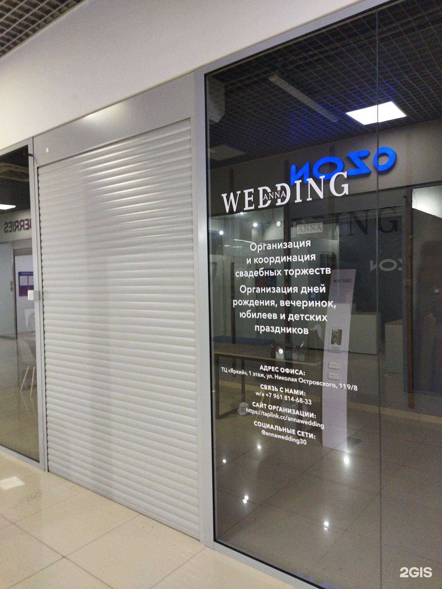 Отзывы на компанию Anna Wedding в г. Астрахань c фото