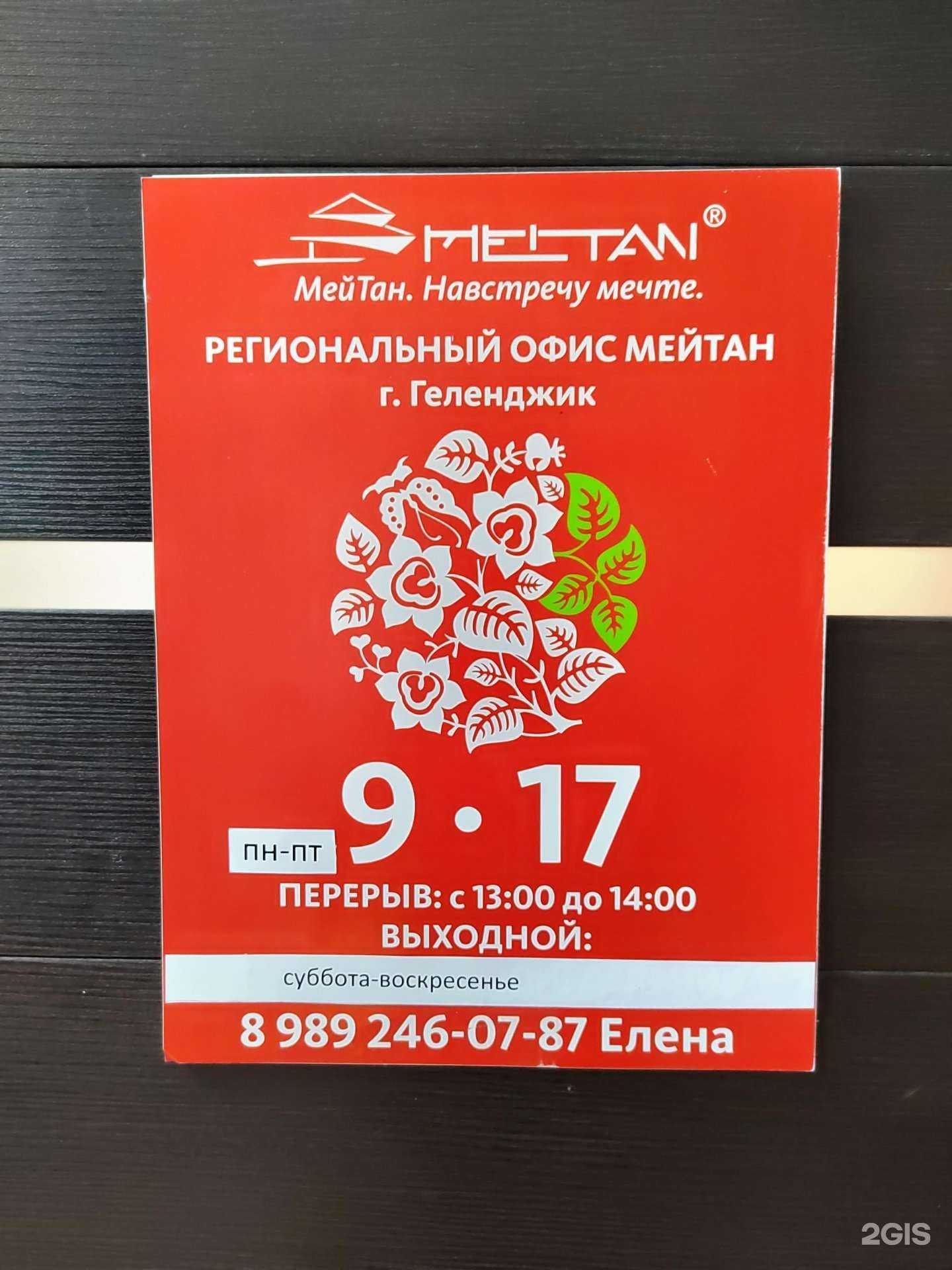 Отзывы на компанию Мейтан в г. Геленджик c фото